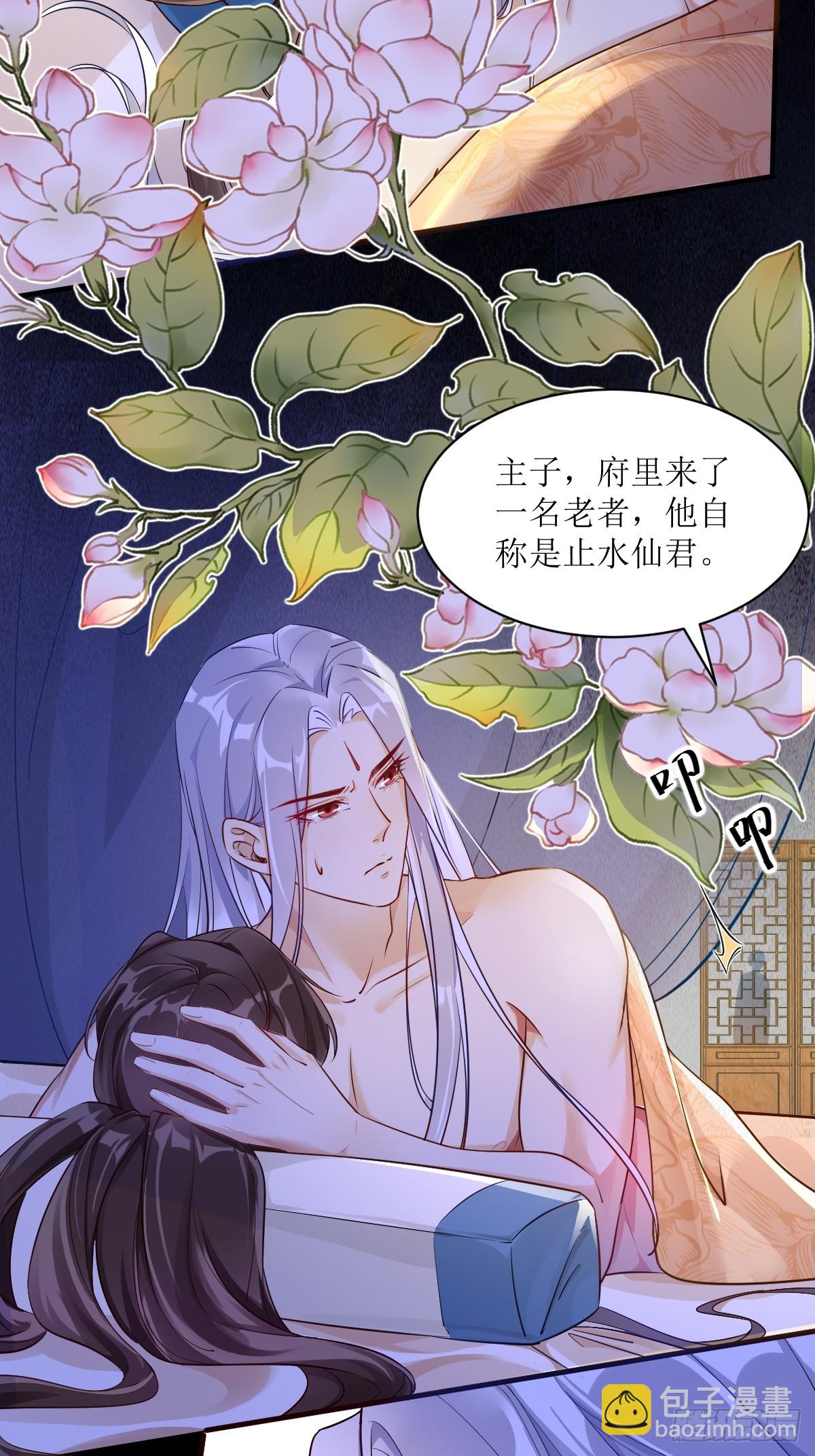 鬼醫鳳九 - 576 被打擾 - 7