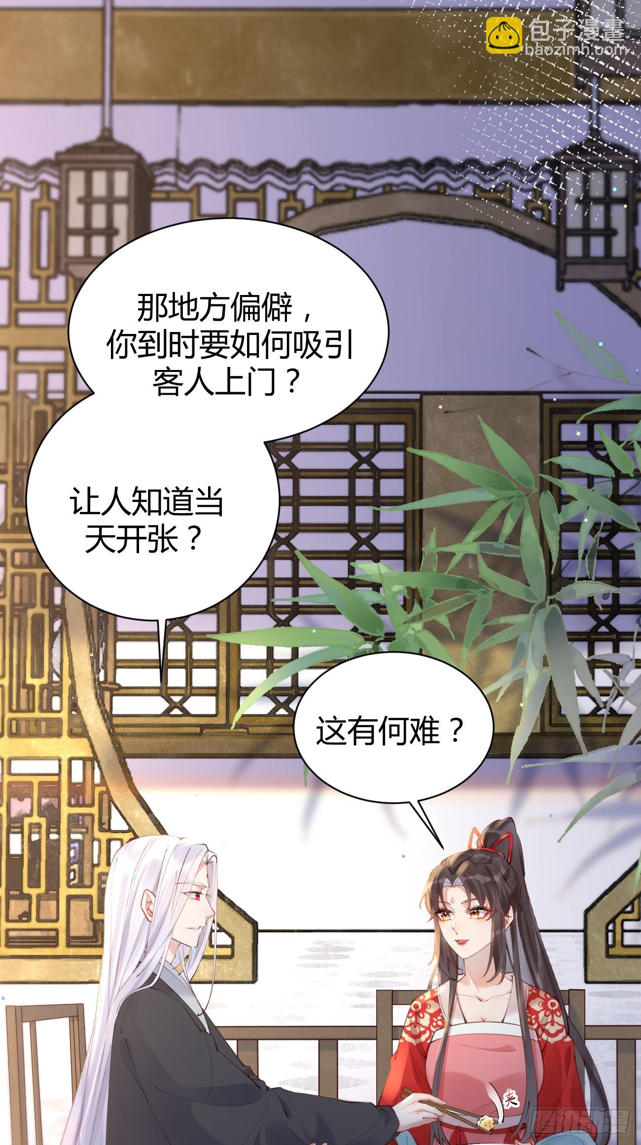 鬼醫鳳九 - 578我們的地方 - 6