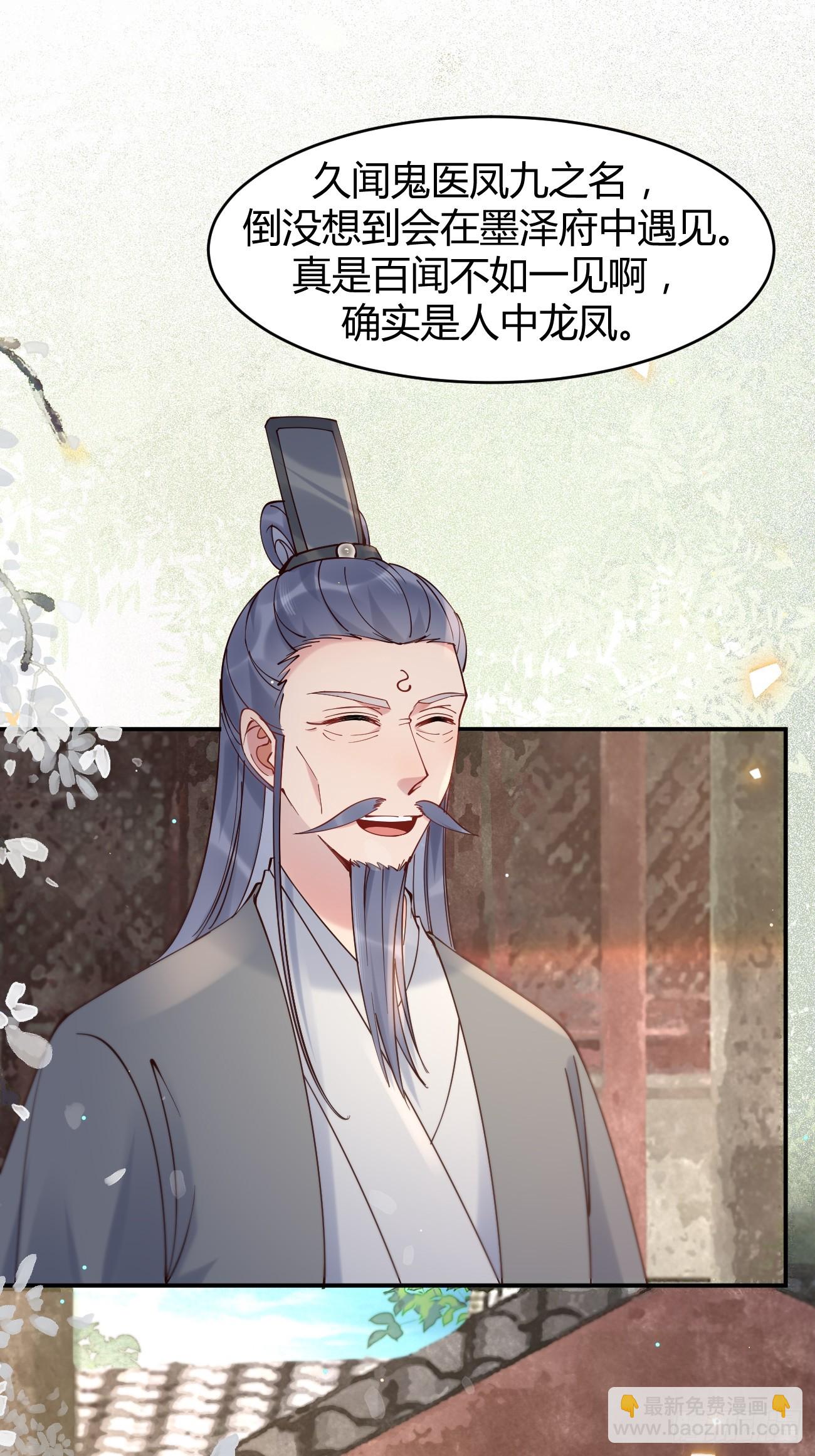 鬼醫鳳九 - 580 不想再分開 - 1