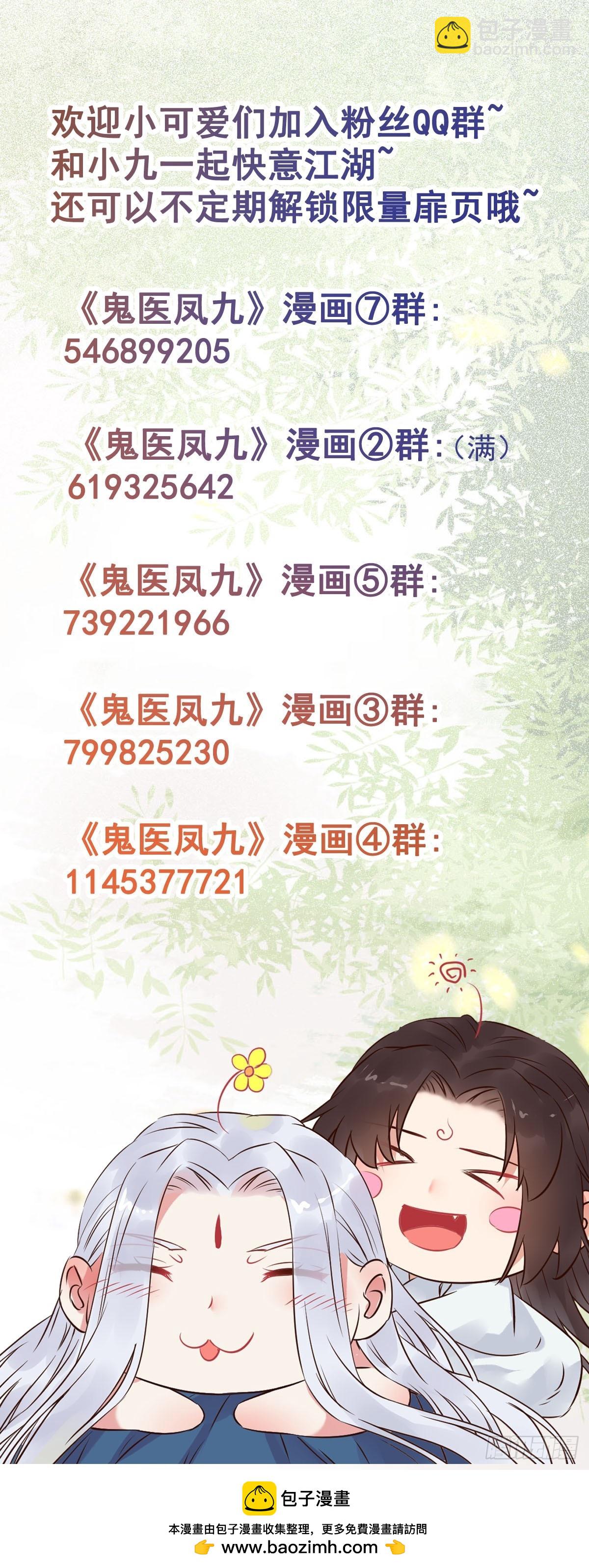 鬼醫鳳九 - 580 不想再分開 - 2