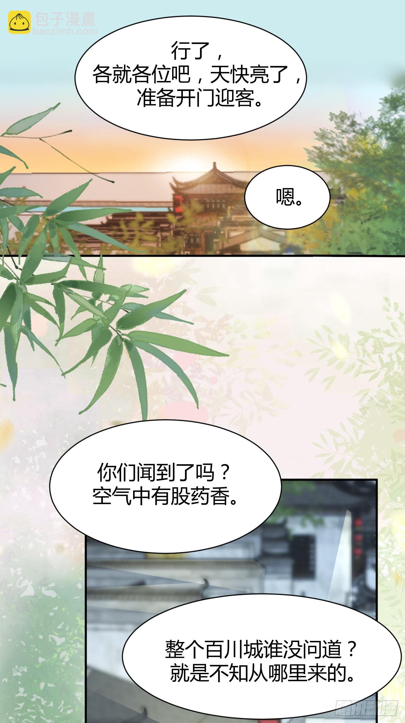 鬼醫鳳九 - 582 開業 - 4