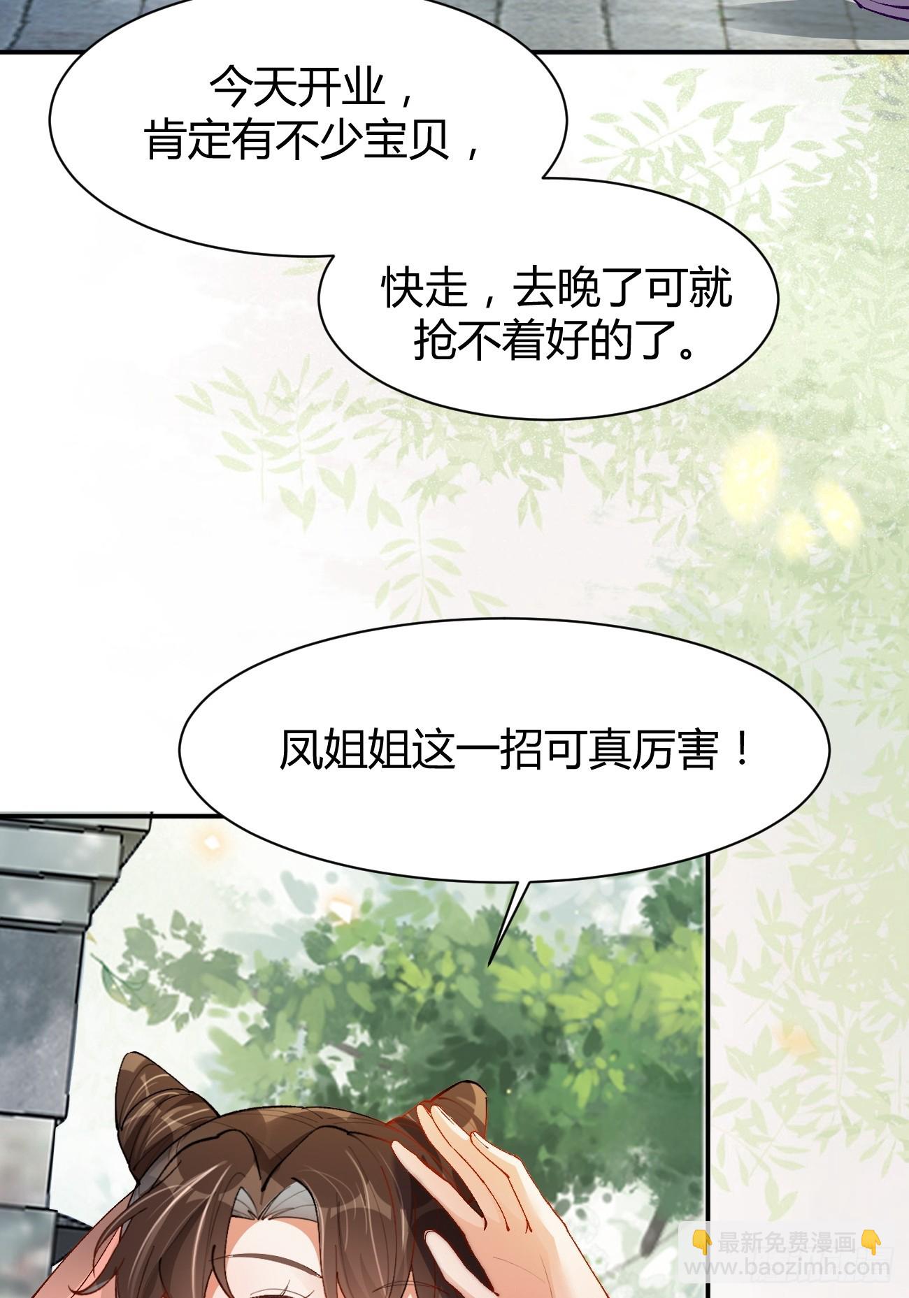 鬼醫鳳九 - 582 開業 - 5