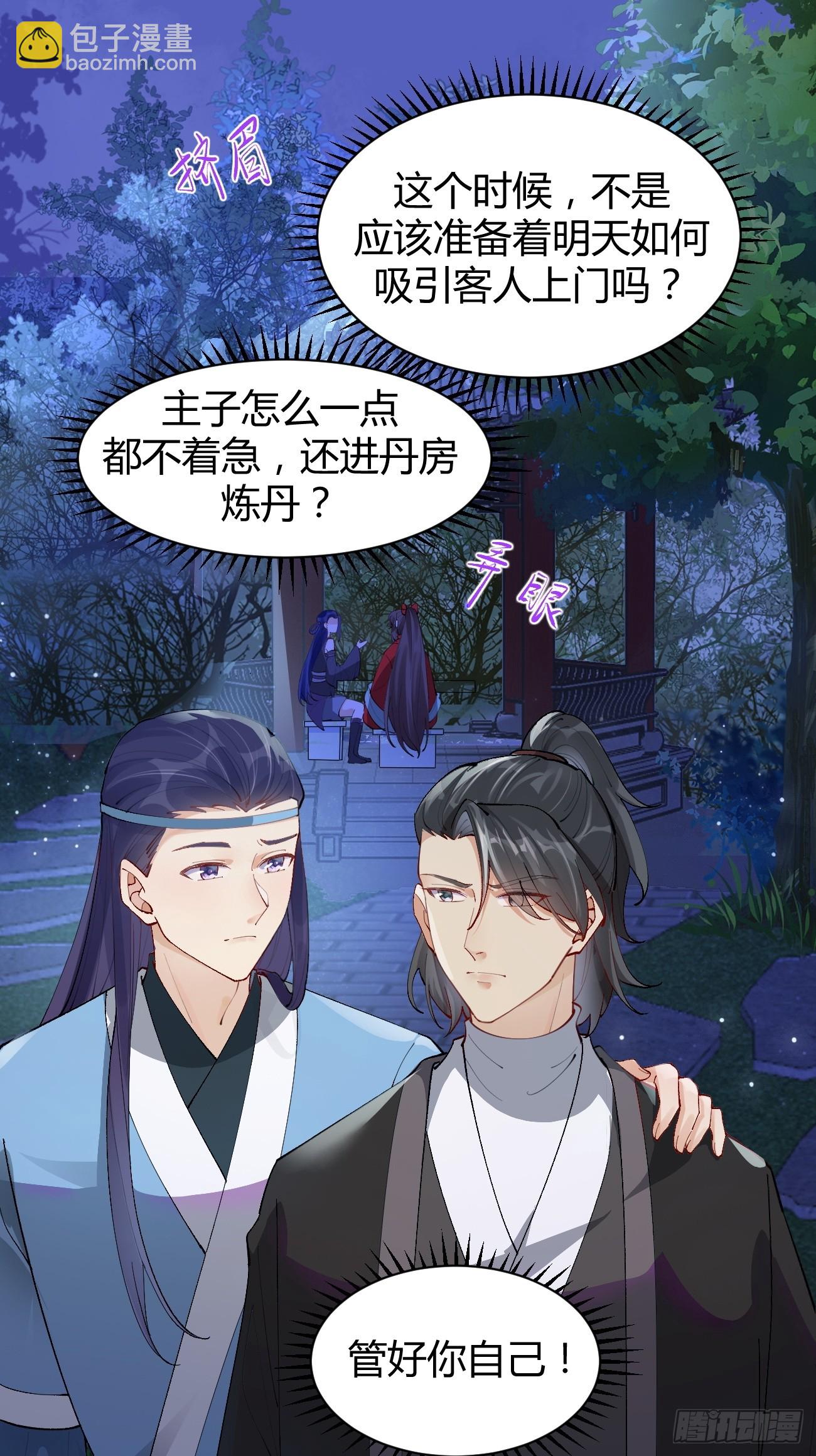 鬼醫鳳九 - 582 開業 - 1