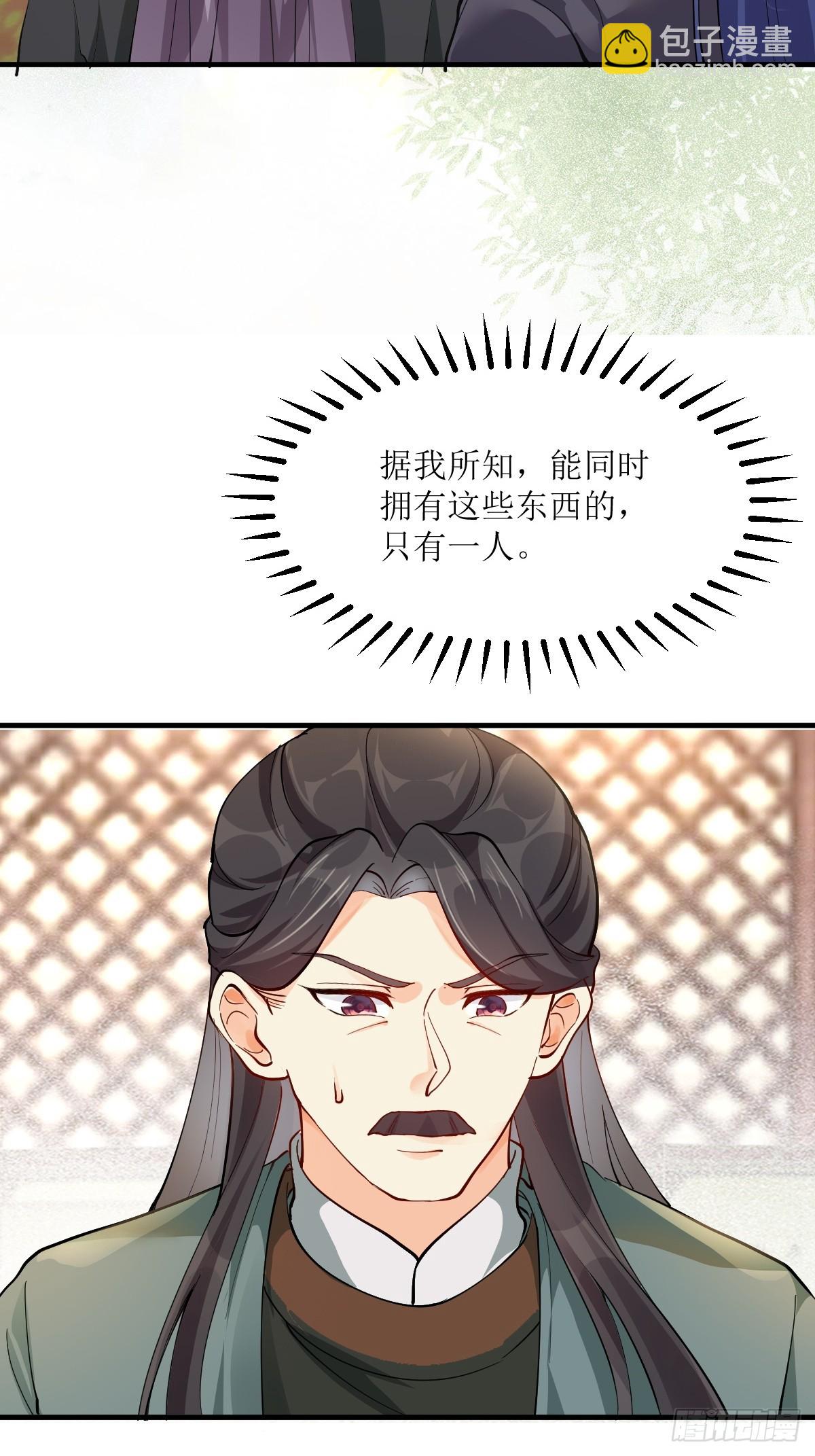 鬼醫鳳九 - 584 見丹識人 - 6