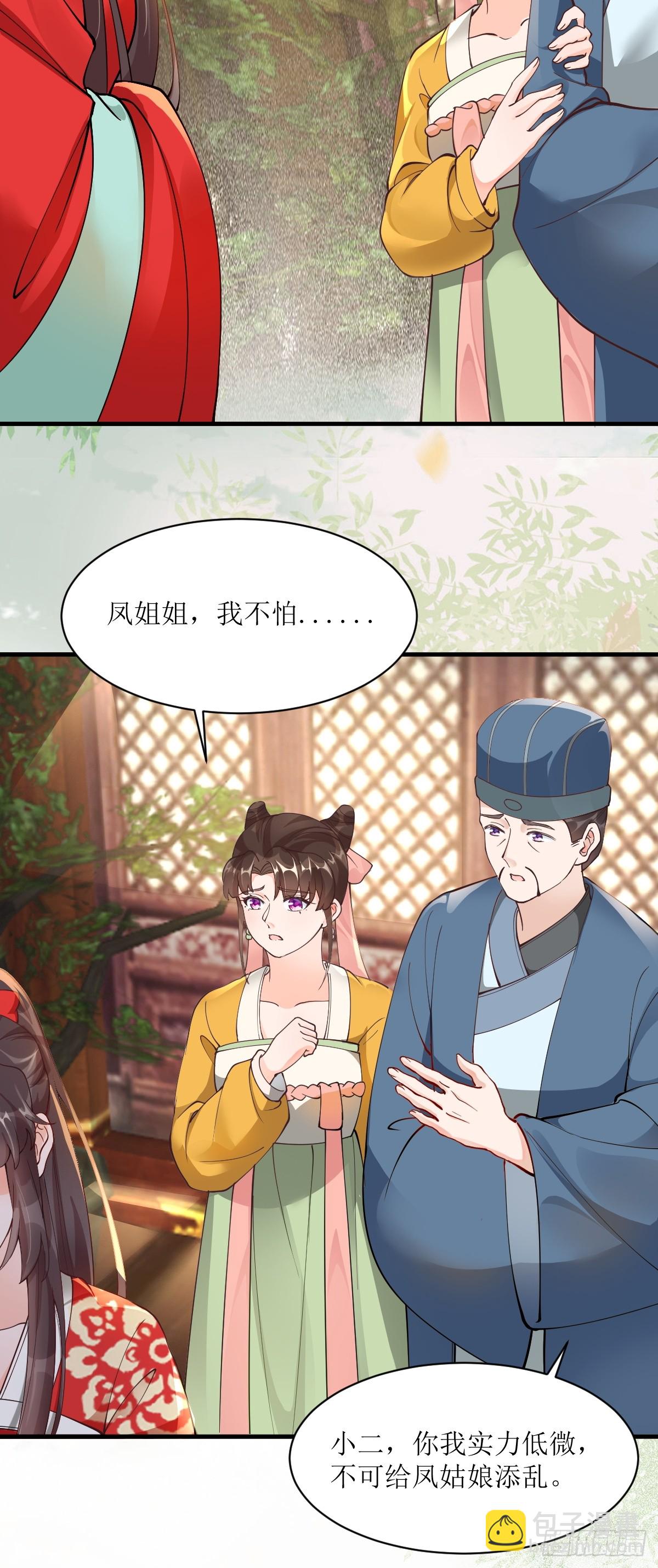 鬼醫鳳九 - 586 自斷一臂 - 6