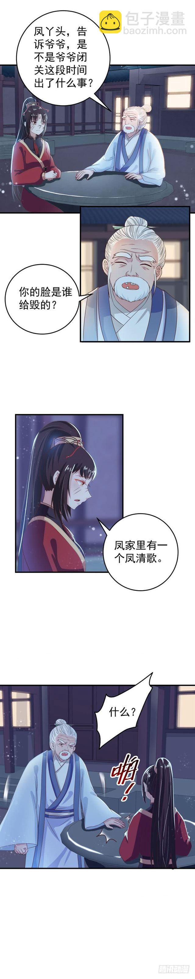 鬼醫鳳九 - 真假鳳 - 2