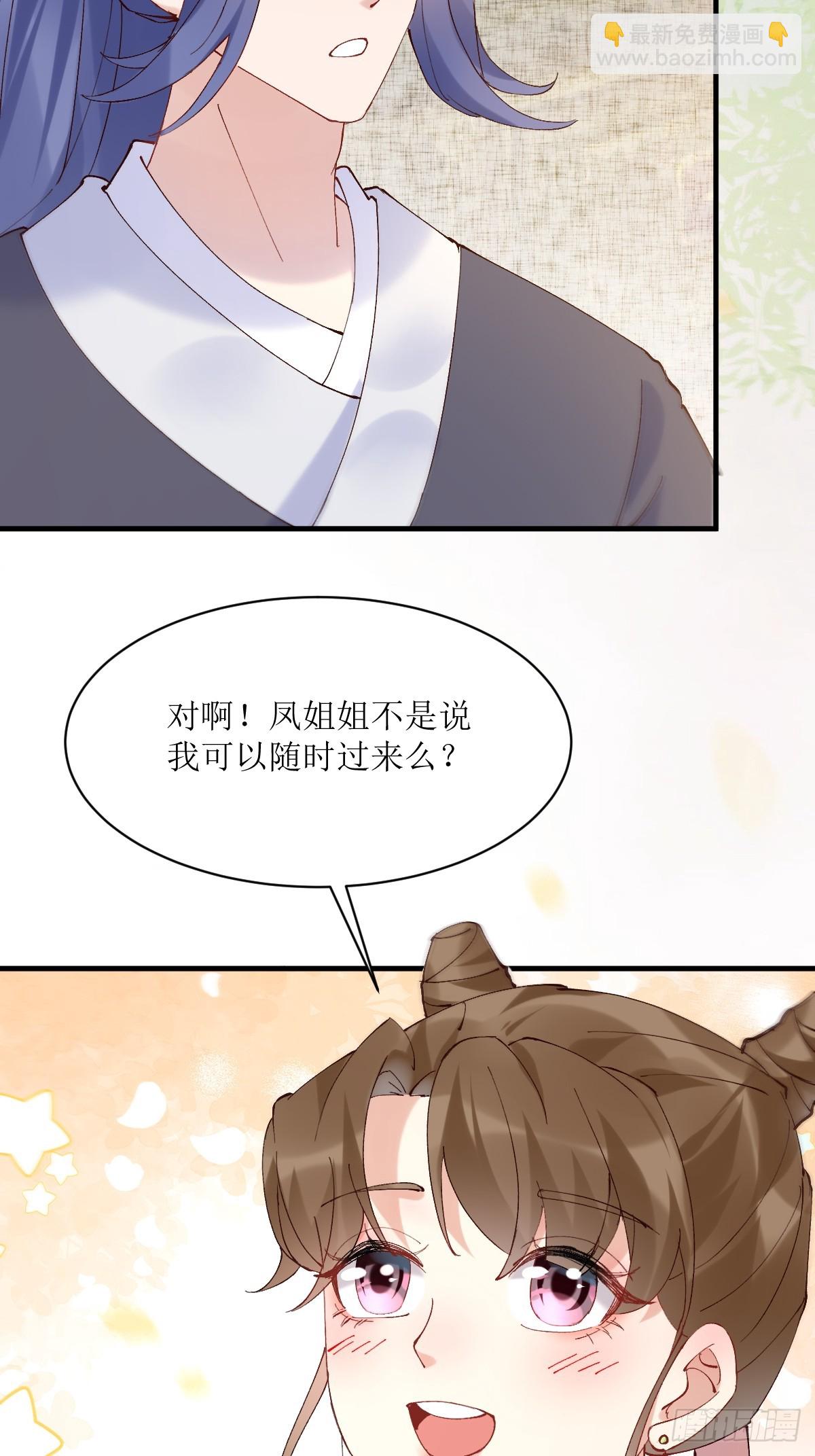 鬼醫鳳九 - 592 溫柔的邊界 - 3