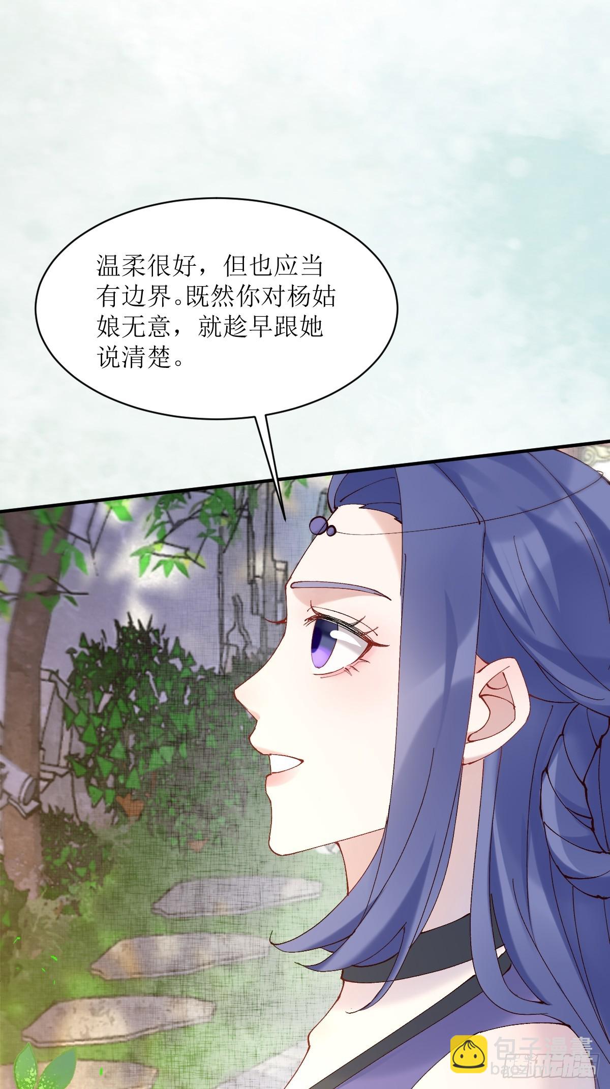 鬼醫鳳九 - 592 溫柔的邊界 - 7