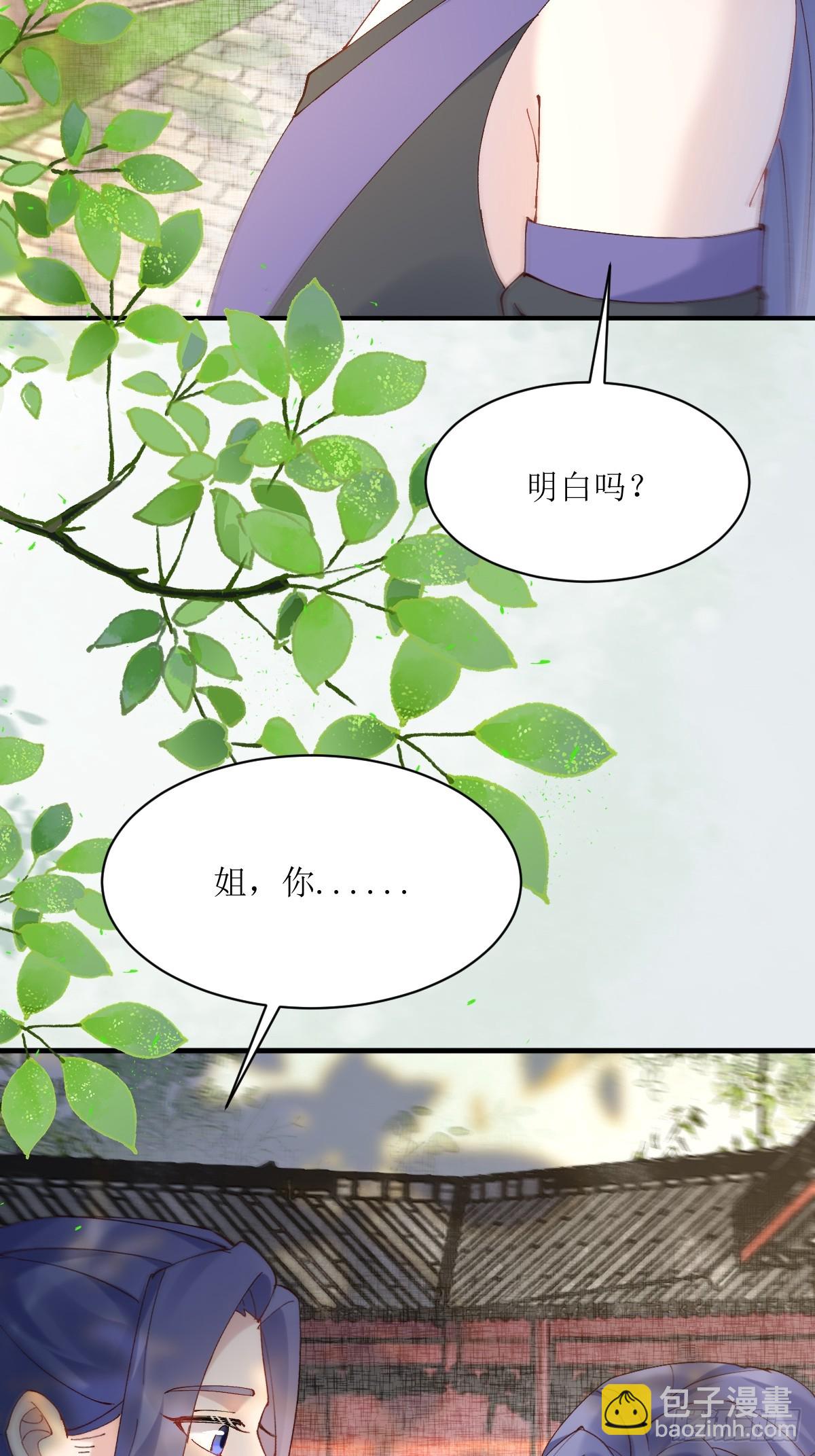 鬼醫鳳九 - 592 溫柔的邊界 - 8