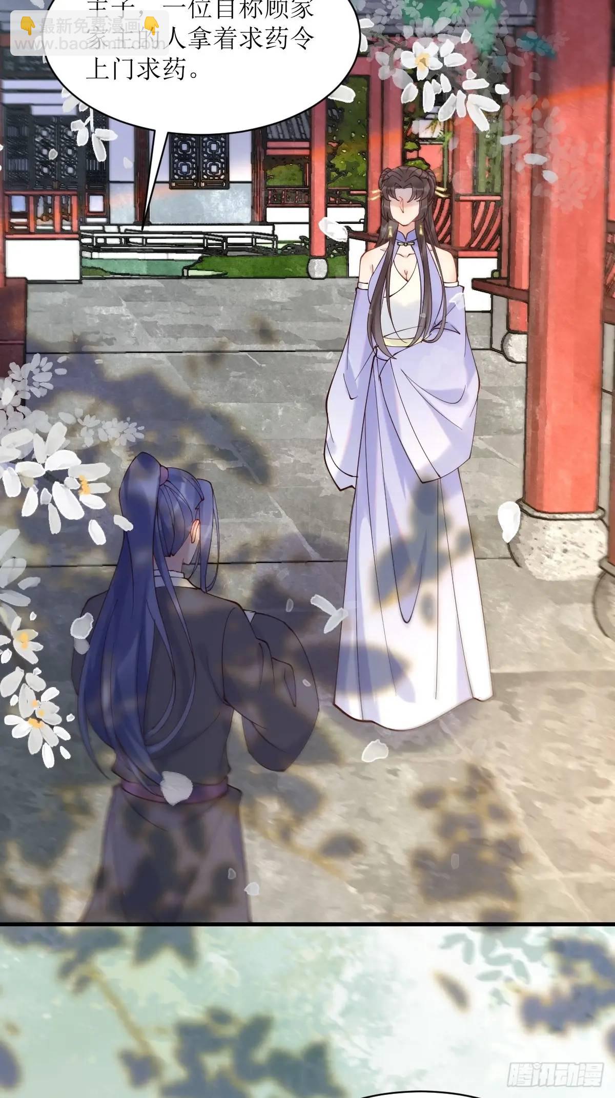 鬼醫鳳九 - 594 顧相宜 - 7