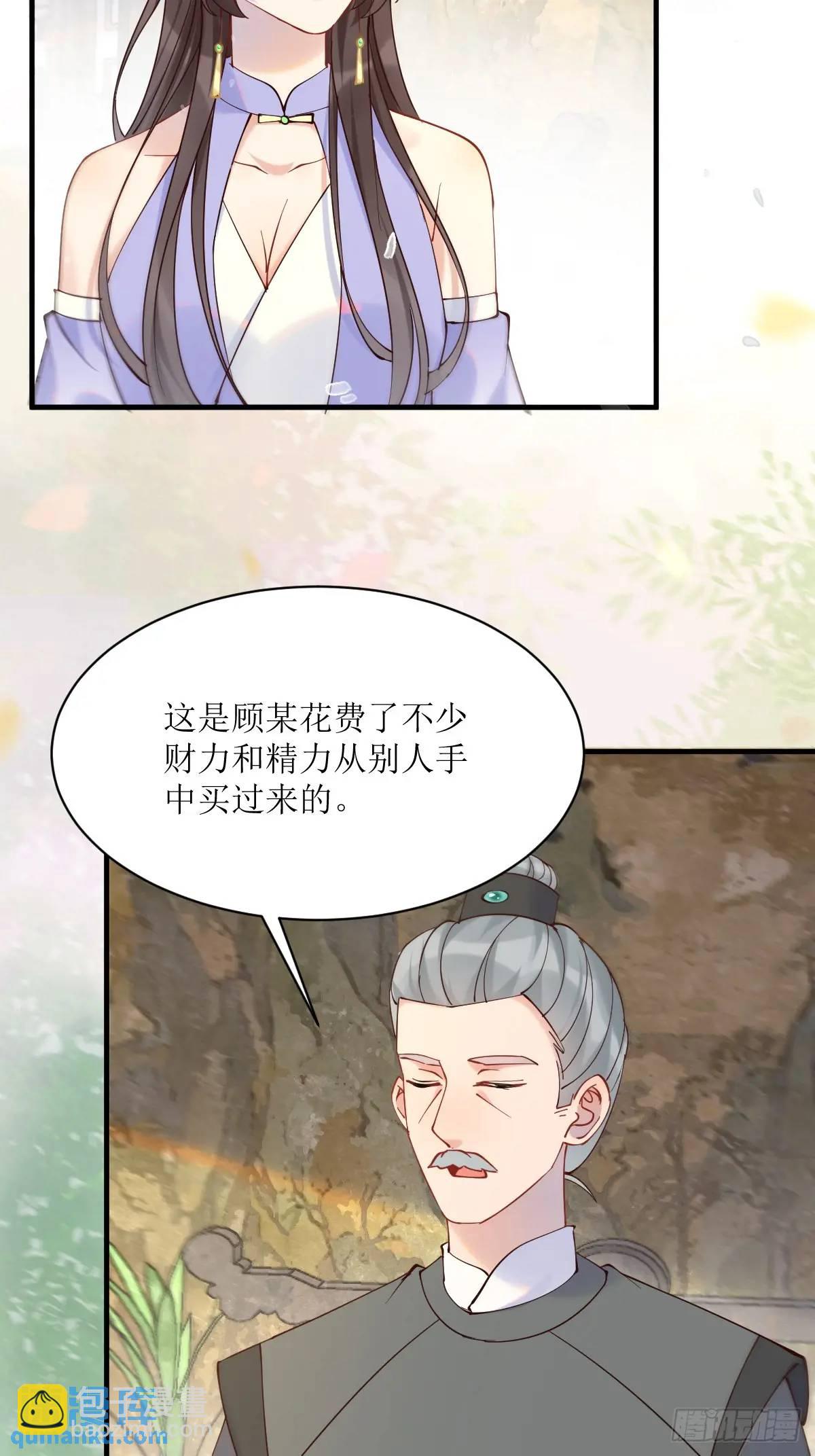 鬼醫鳳九 - 594 顧相宜 - 4