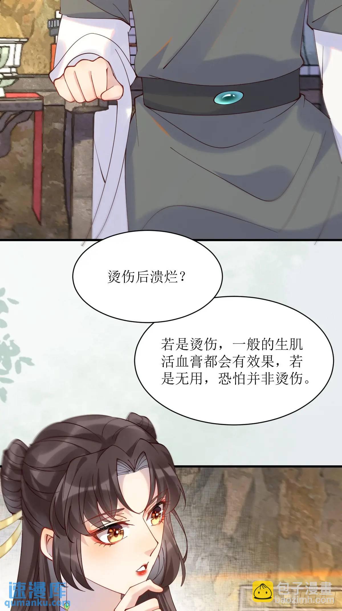 鬼醫鳳九 - 594 顧相宜 - 7