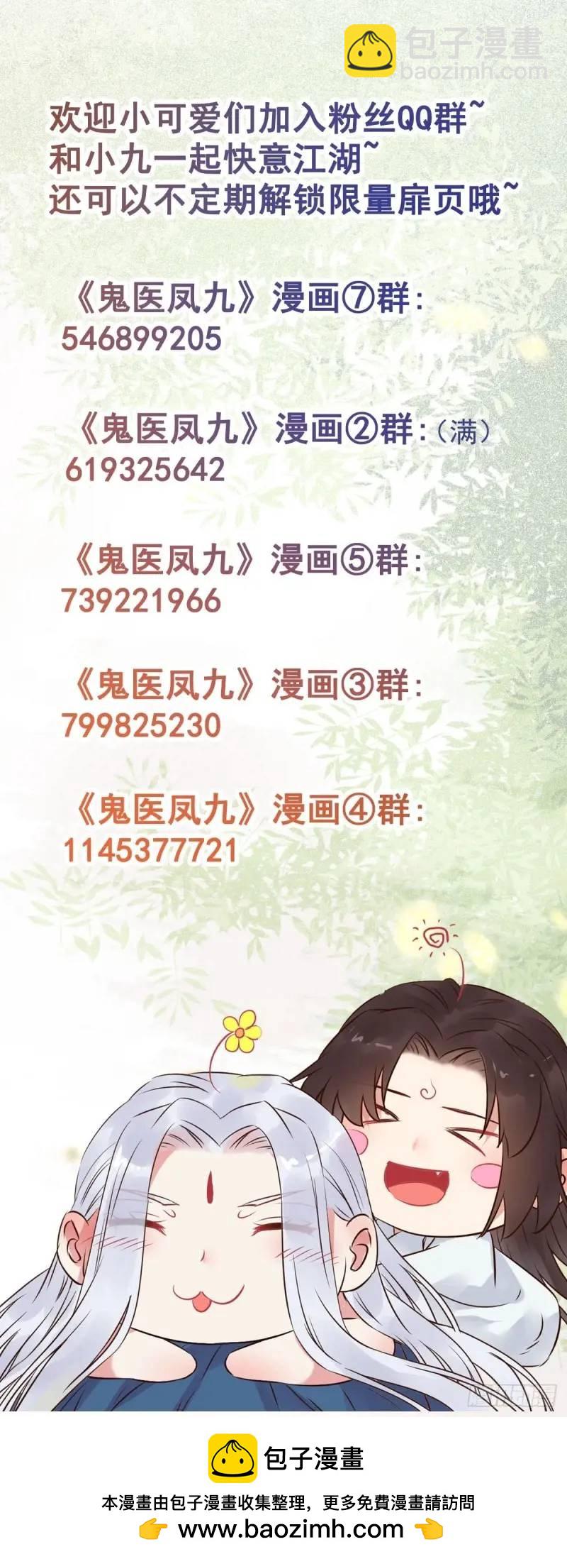 鬼醫鳳九 - 596 魚目混珠 - 3