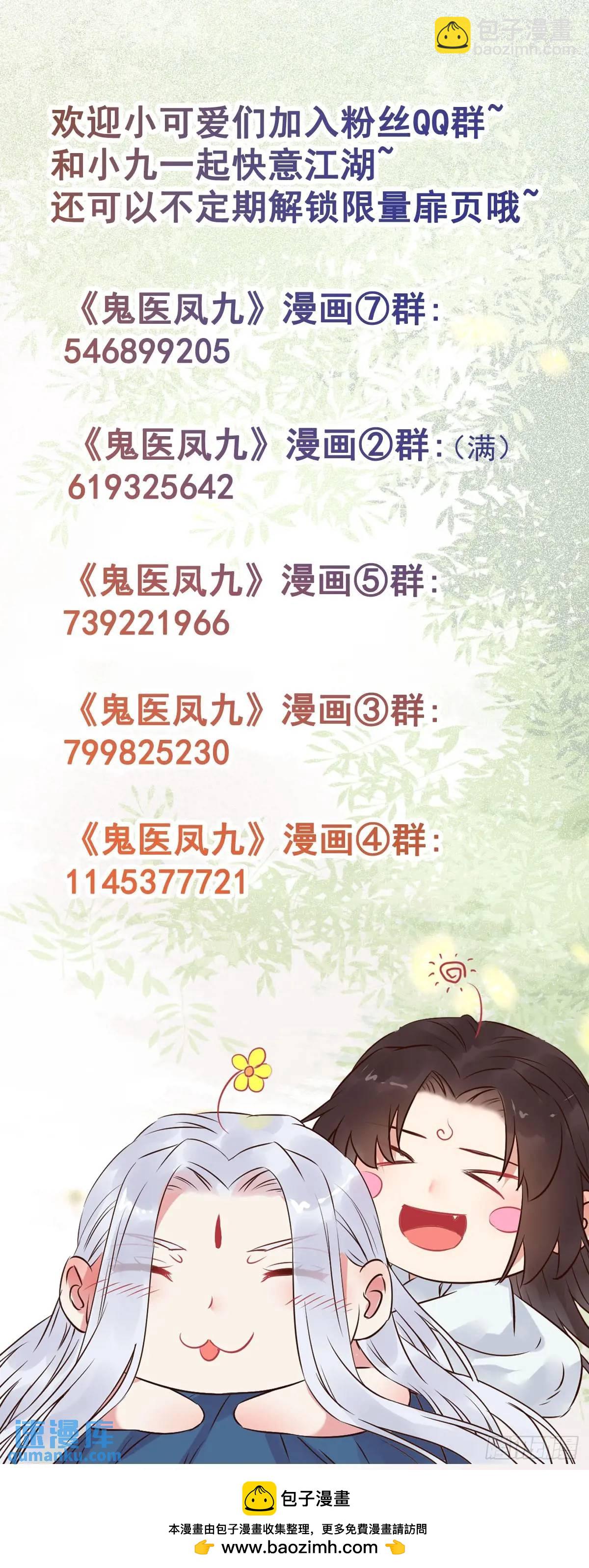 鬼醫鳳九 - 602 先見之明 - 3