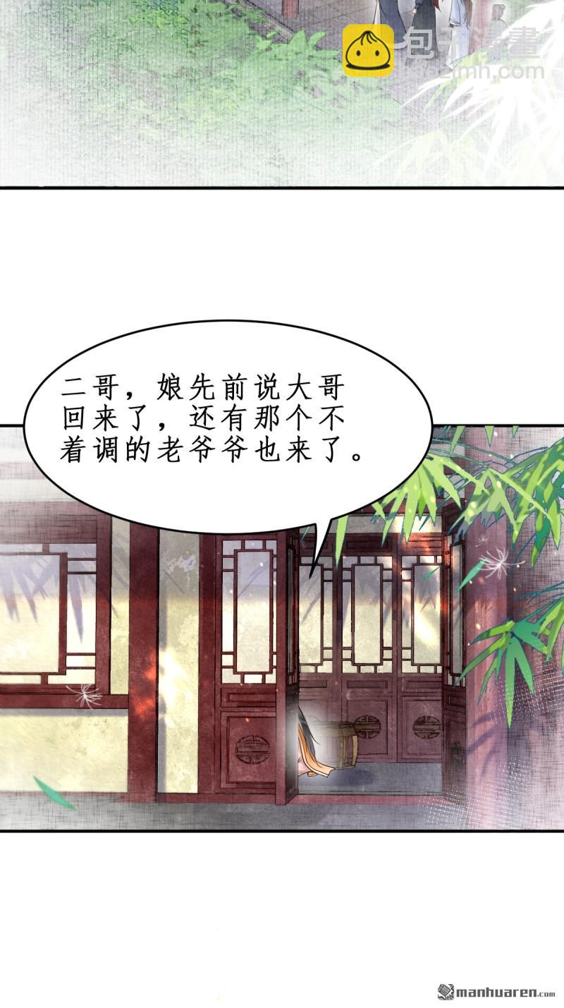 鬼醫鳳九 - 第610回 卓君揚 - 3