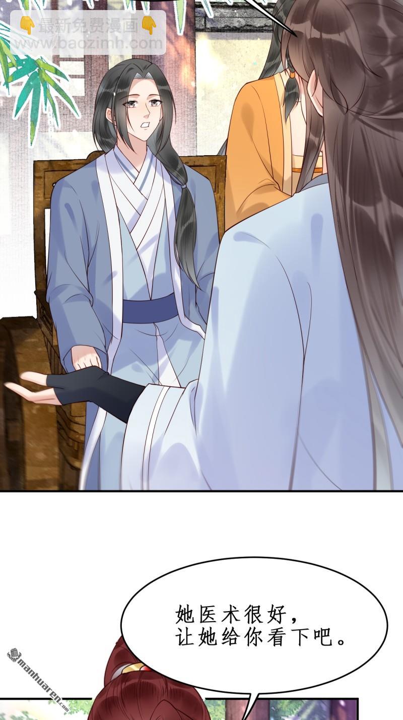 鬼醫鳳九 - 第610回 卓君揚 - 6