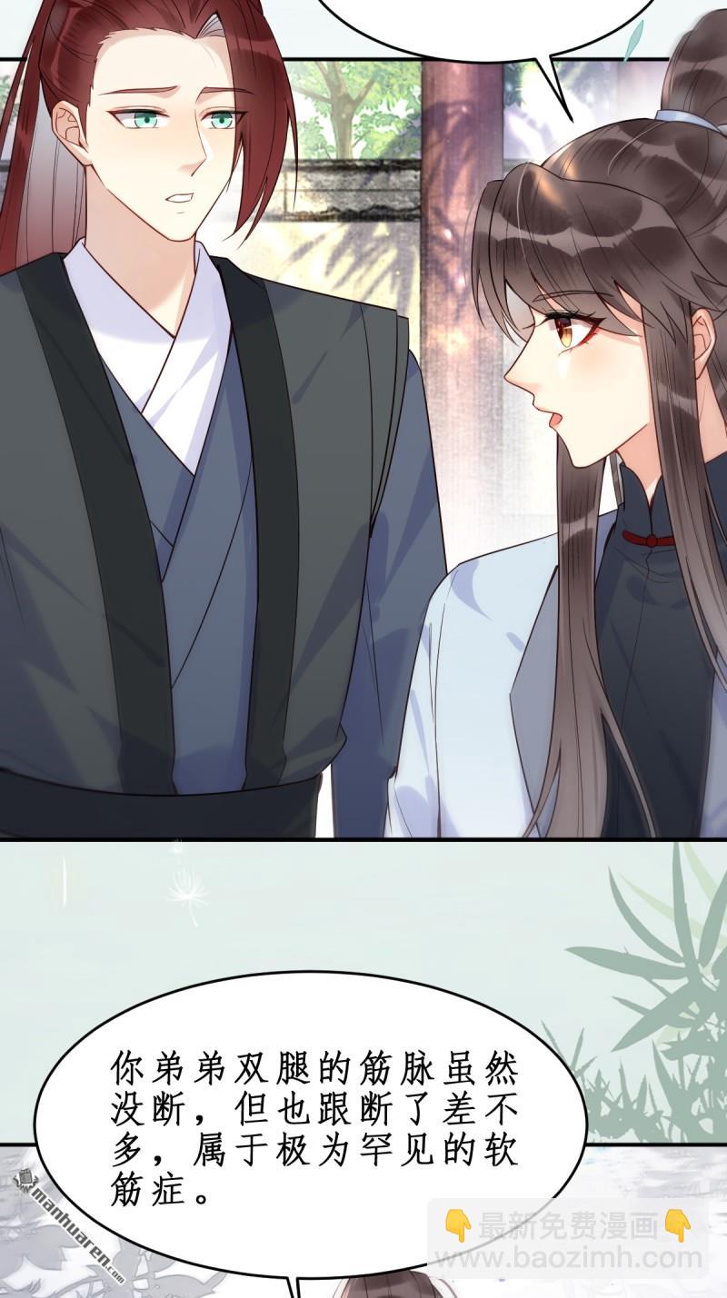 鬼醫鳳九 - 第610回 卓君揚 - 5