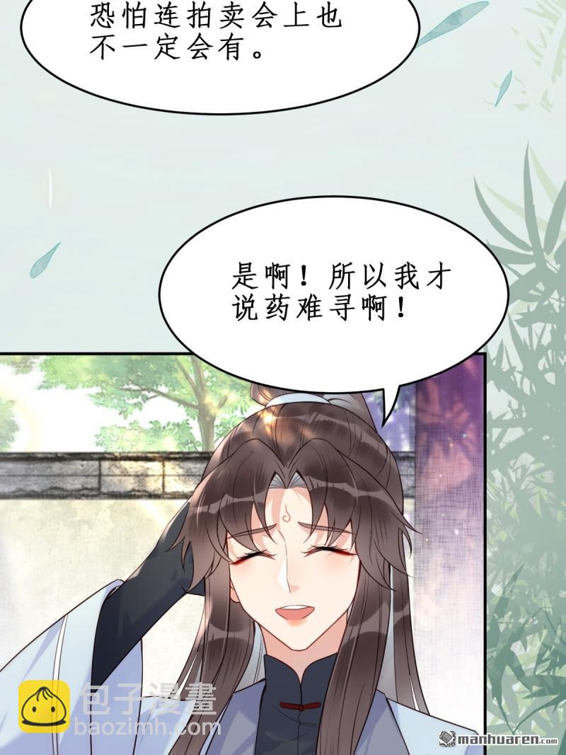 鬼醫鳳九 - 第610回 卓君揚 - 7