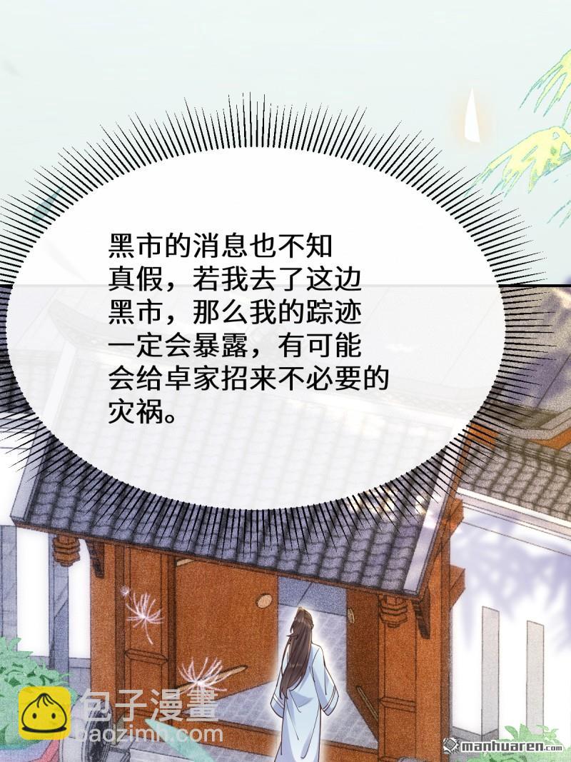 鬼醫鳳九 - 第612回 老夫人 - 2