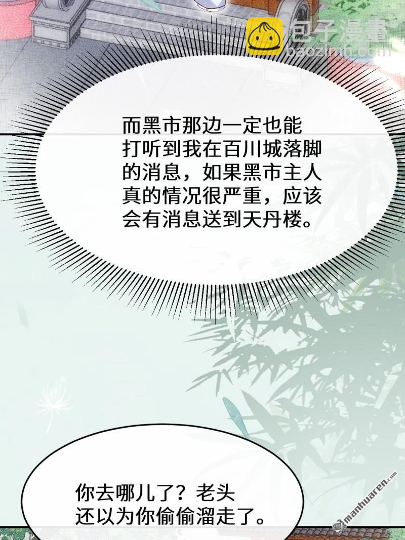 鬼醫鳳九 - 第612回 老夫人 - 3