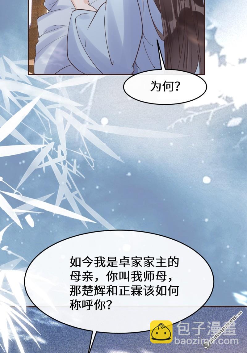 鬼醫鳳九 - 第612回 老夫人 - 3