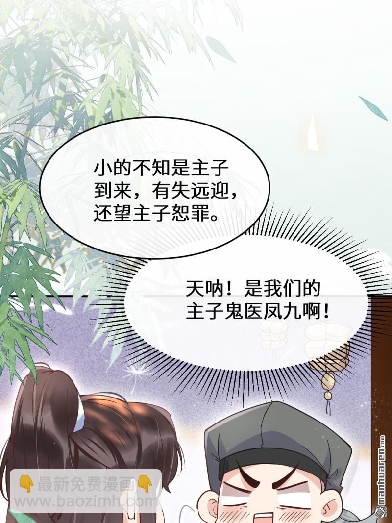 鬼醫鳳九 - 第612回 老夫人 - 6