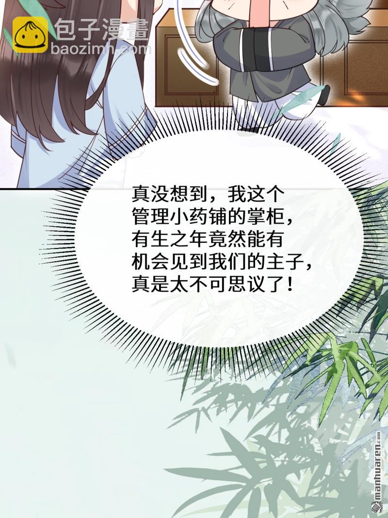 鬼醫鳳九 - 第612回 老夫人 - 7