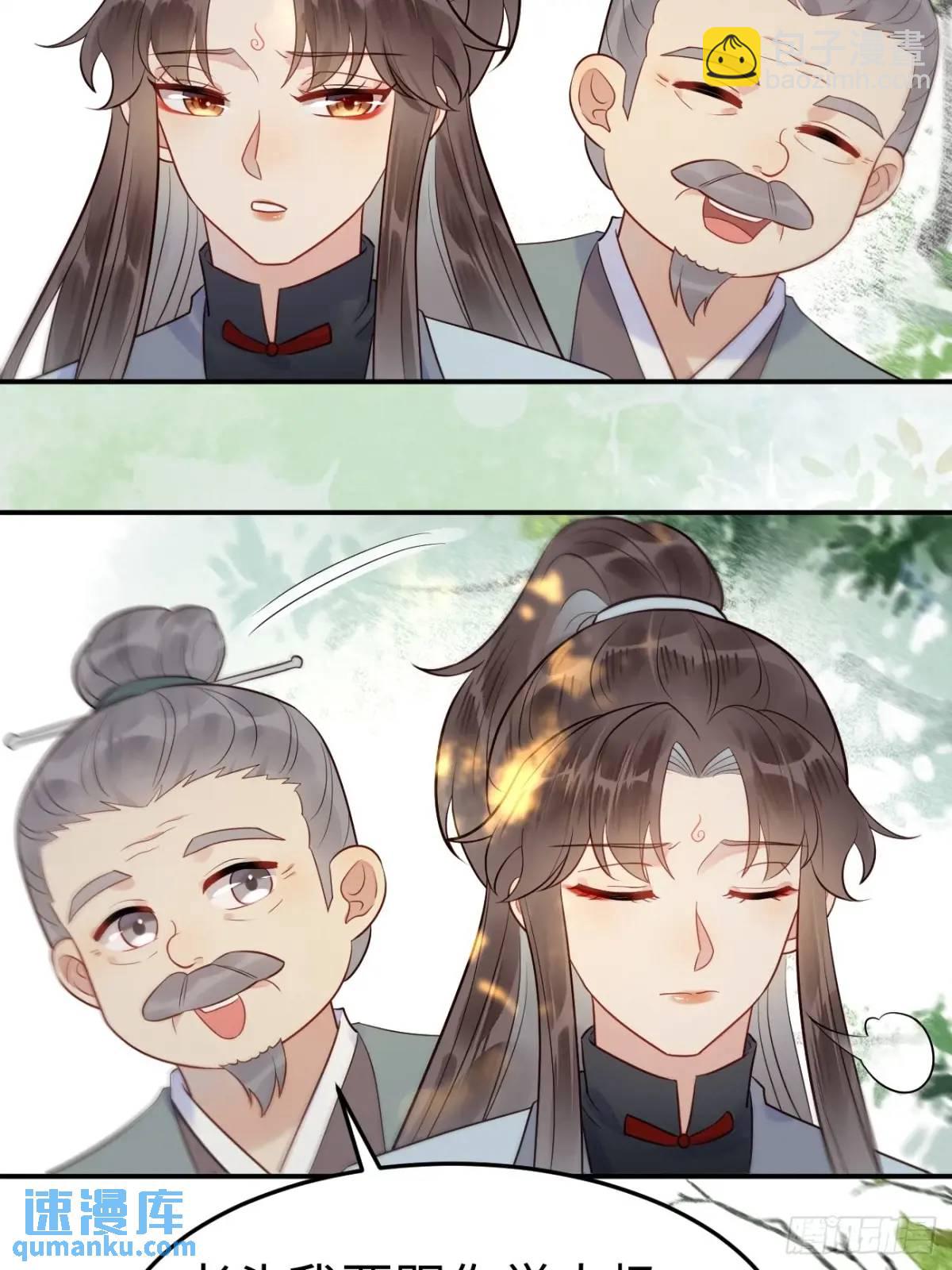 鬼醫鳳九 - 606 小師傅 - 1