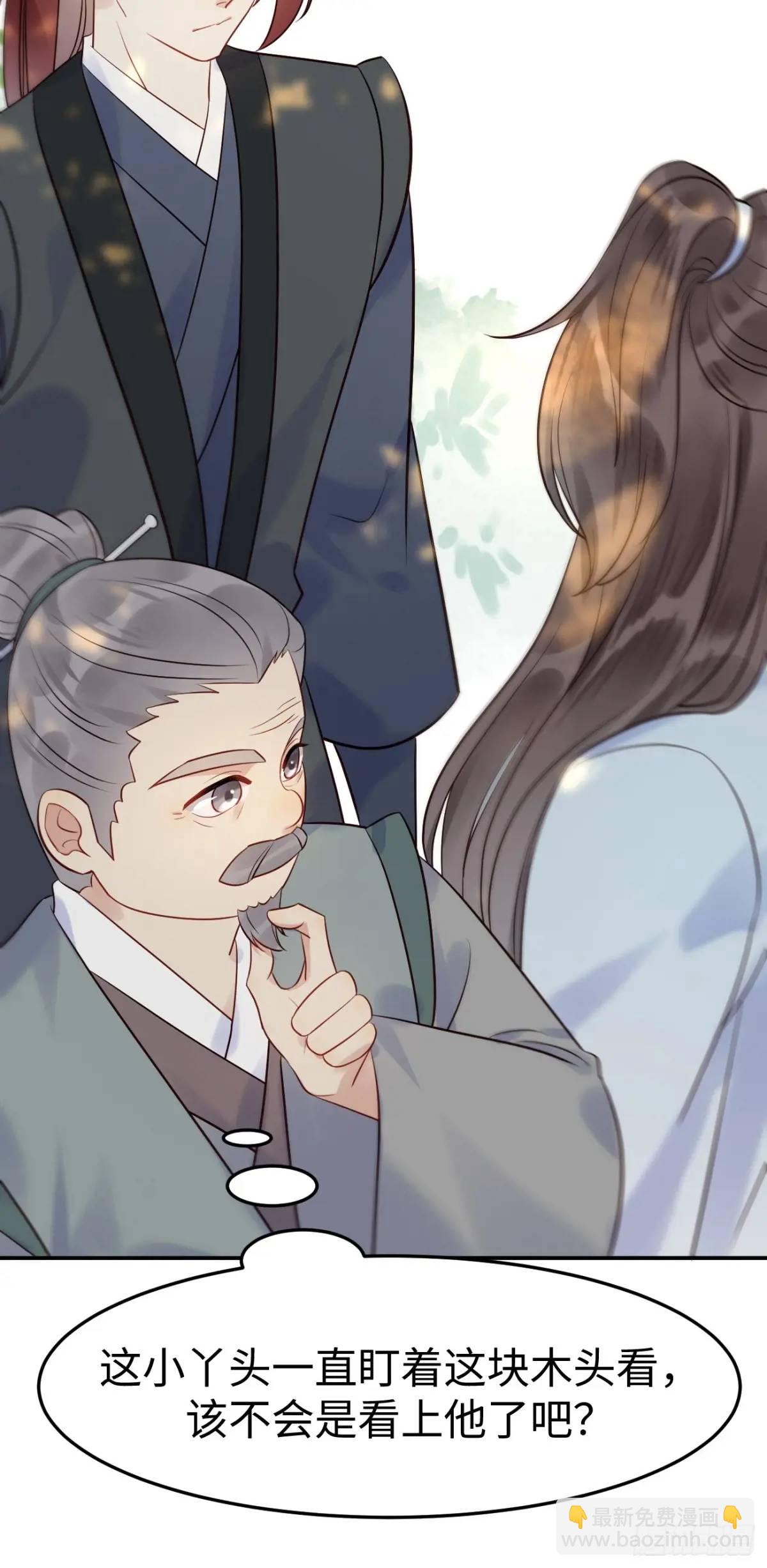 鬼醫鳳九 - 606 小師傅 - 2