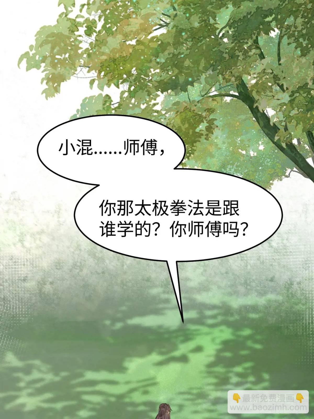 鬼醫鳳九 - 606 小師傅 - 4