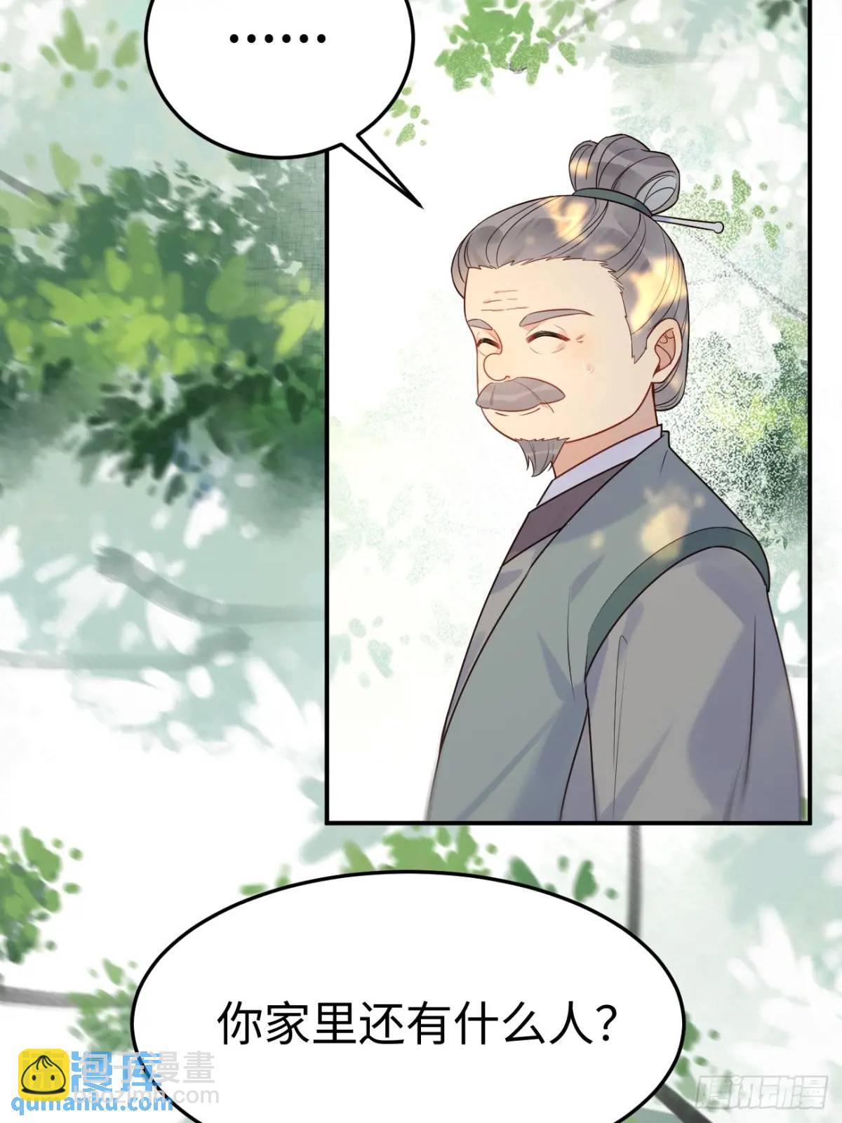 鬼醫鳳九 - 606 小師傅 - 7