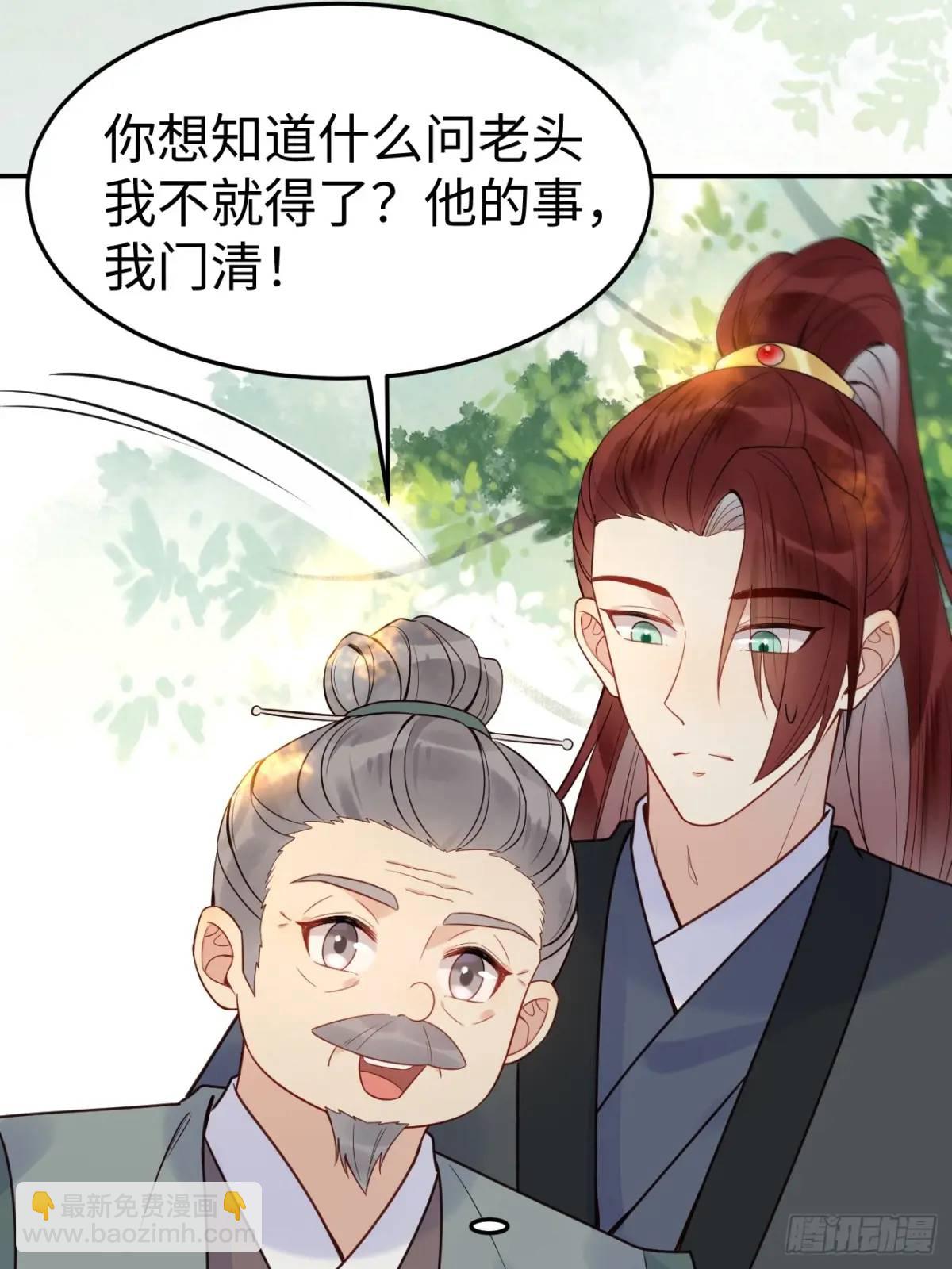 鬼醫鳳九 - 606 小師傅 - 2