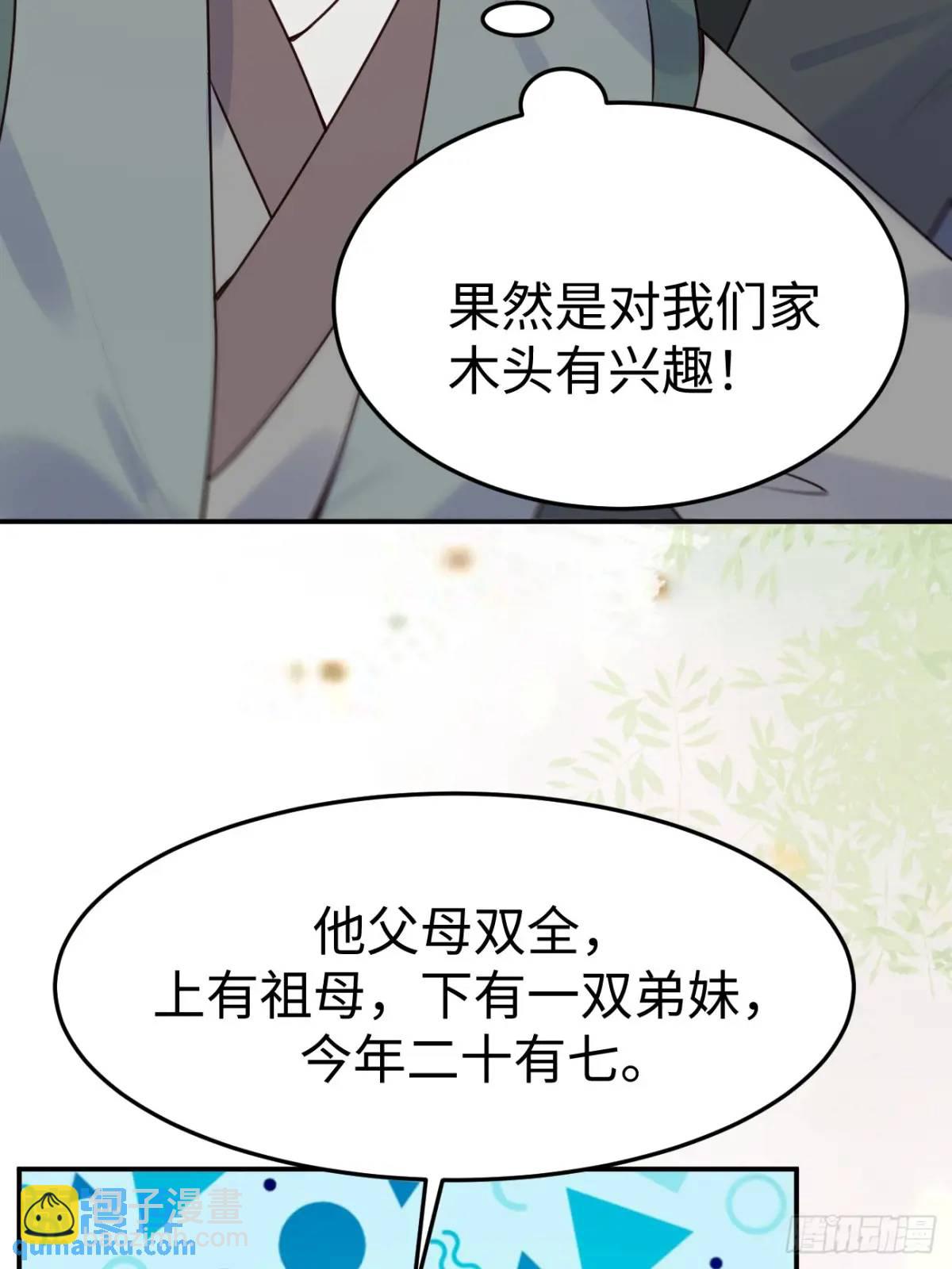 鬼医凤九 - 606 小师傅 - 3