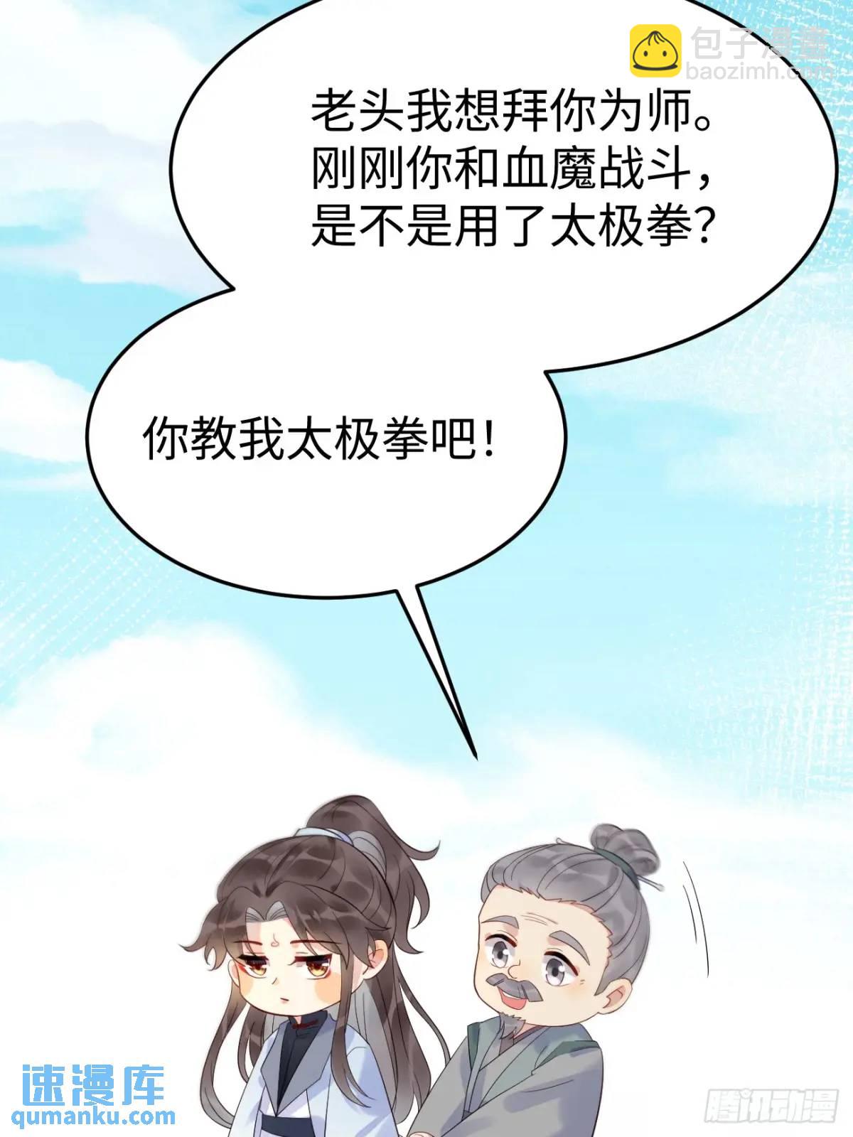 鬼醫鳳九 - 606 小師傅 - 1