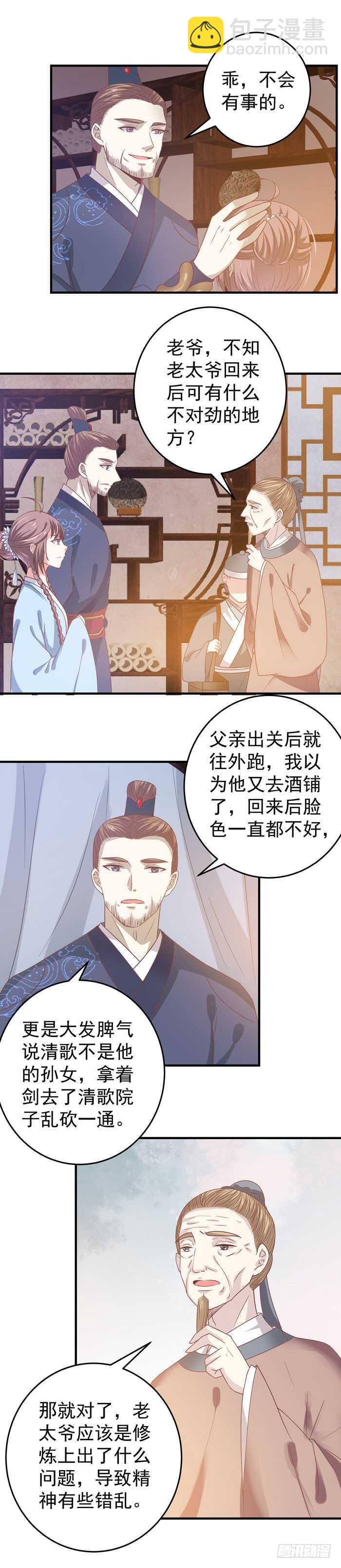 鬼醫鳳九 - 真假鳳3 - 1