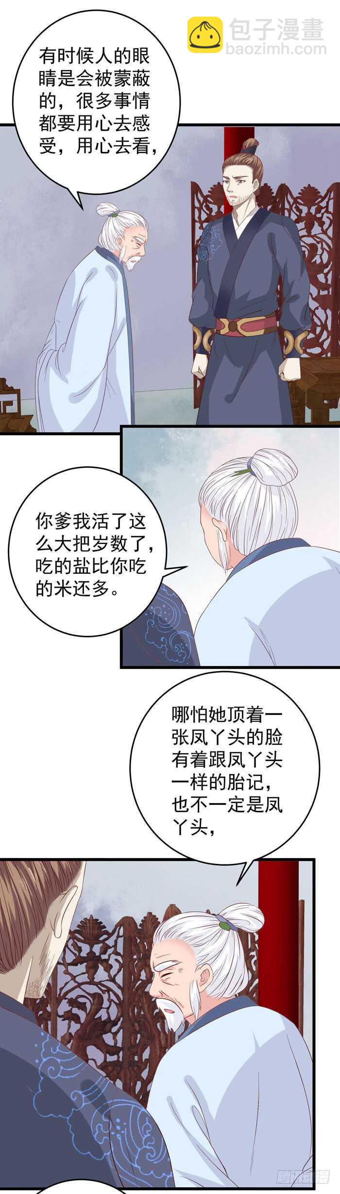 鬼醫鳳九 - 真假鳳3 - 2