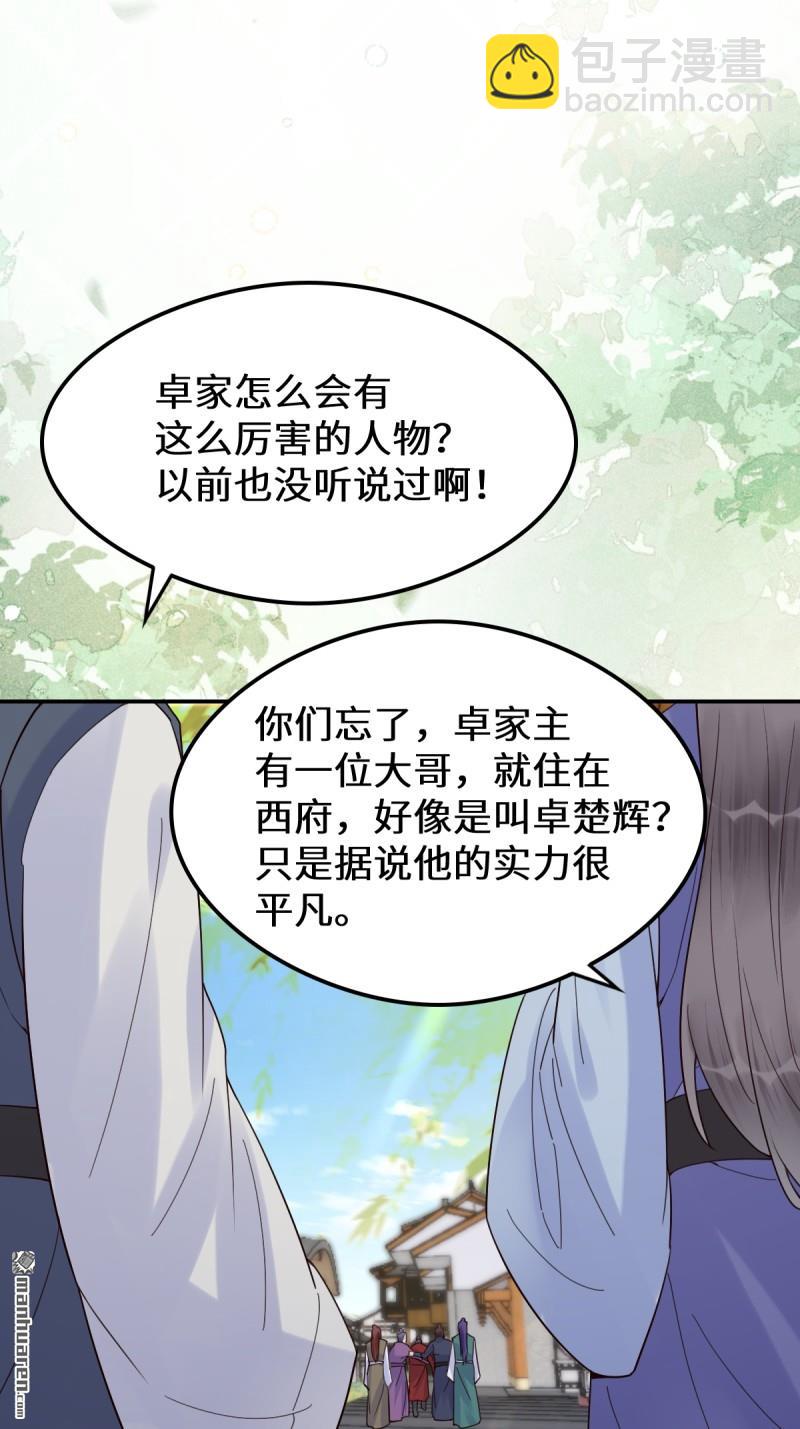 鬼醫鳳九 - 第618回 大哥的選擇(1/2) - 8