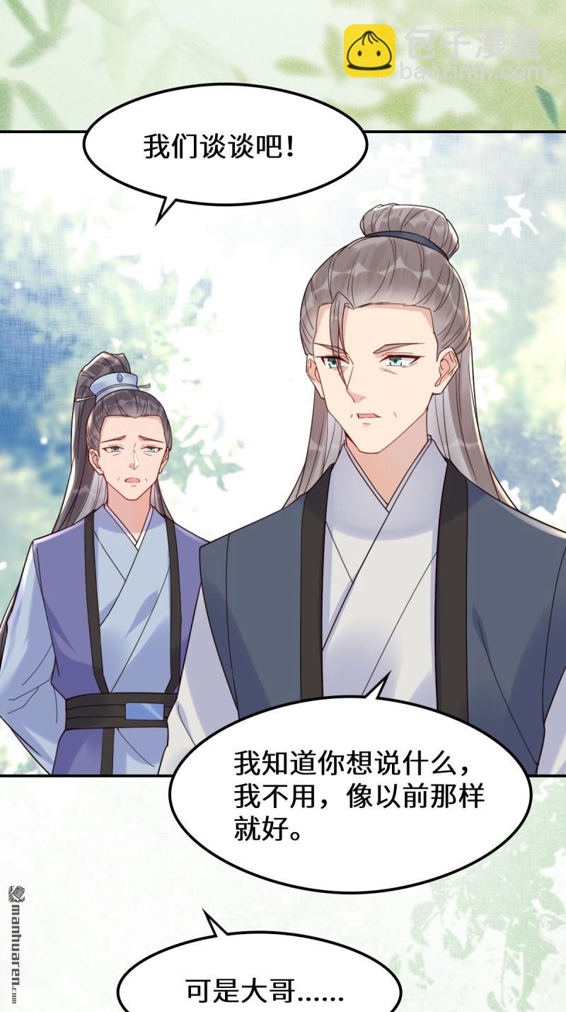 鬼醫鳳九 - 第618回 大哥的選擇(1/2) - 3