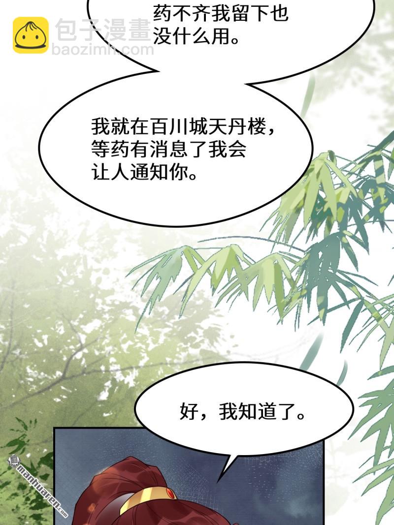 鬼醫鳳九 - 第618回 大哥的選擇(1/2) - 3