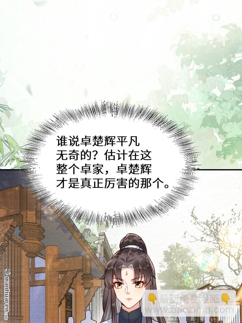 鬼醫鳳九 - 第618回 大哥的選擇(1/2) - 4