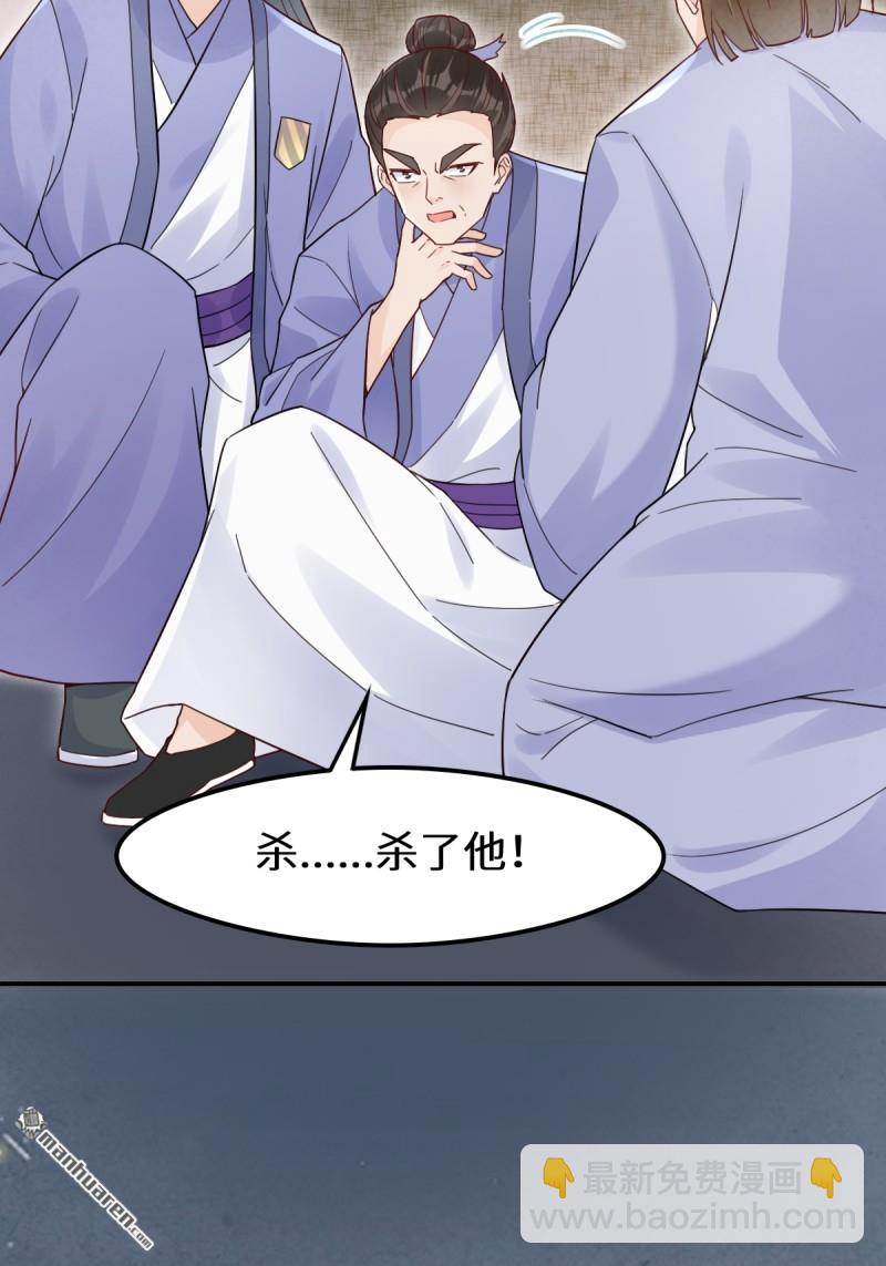 鬼醫鳳九 - 第620回 小小教訓(1/2) - 3