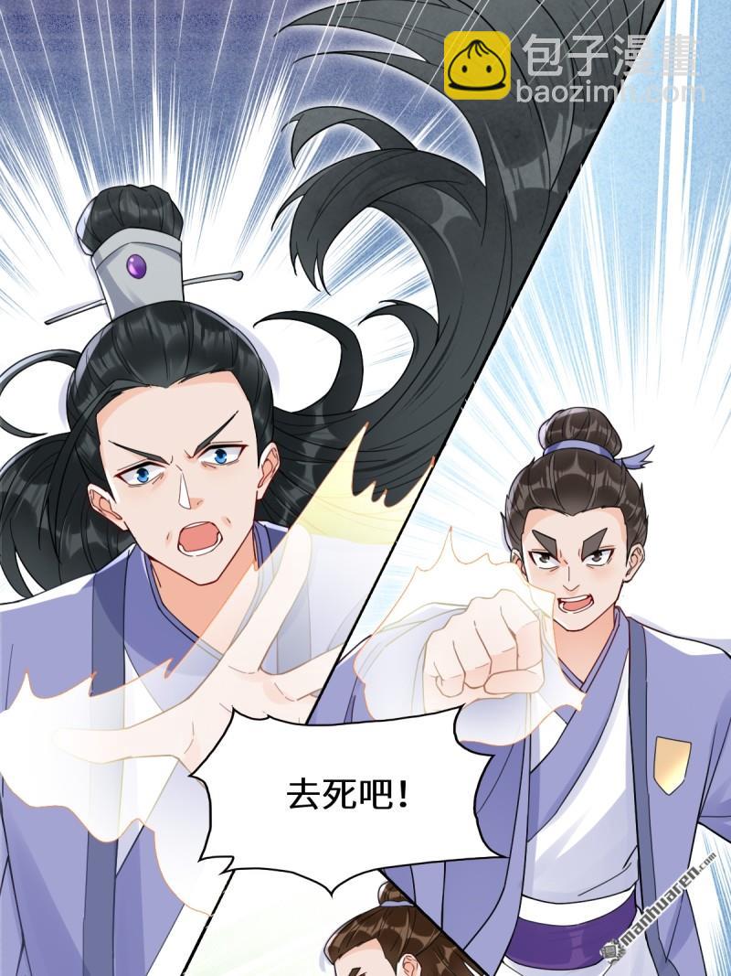 鬼醫鳳九 - 第620回 小小教訓(1/2) - 7