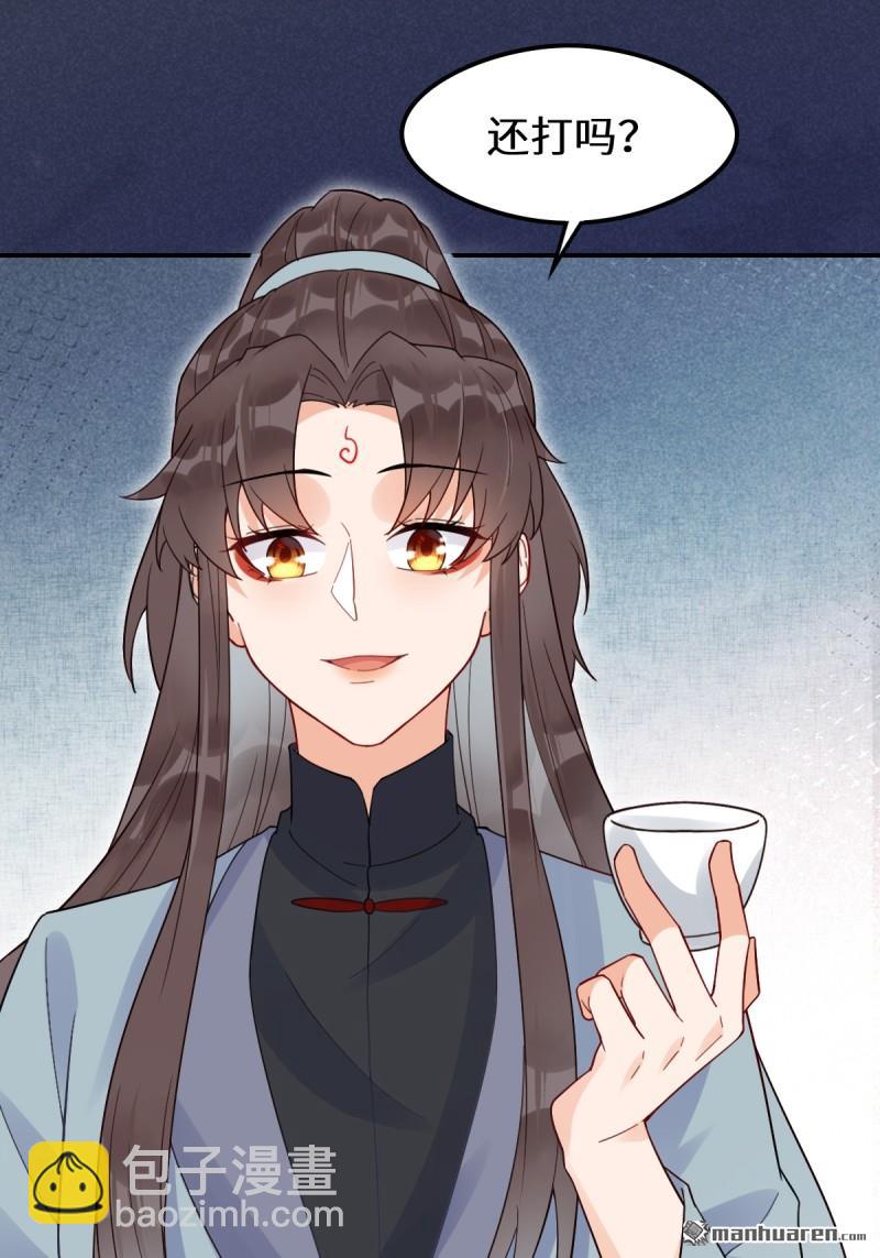 鬼醫鳳九 - 第620回 小小教訓(1/2) - 7