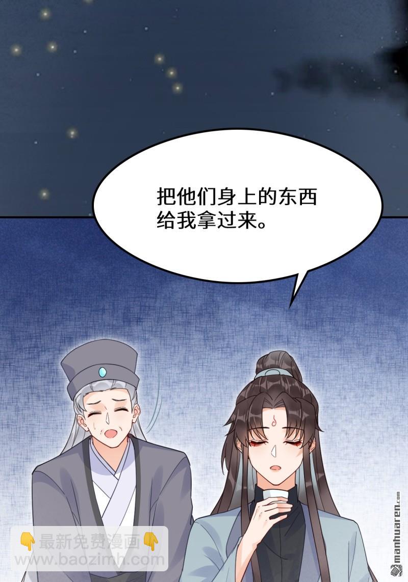 鬼醫鳳九 - 第620回 小小教訓(1/2) - 8