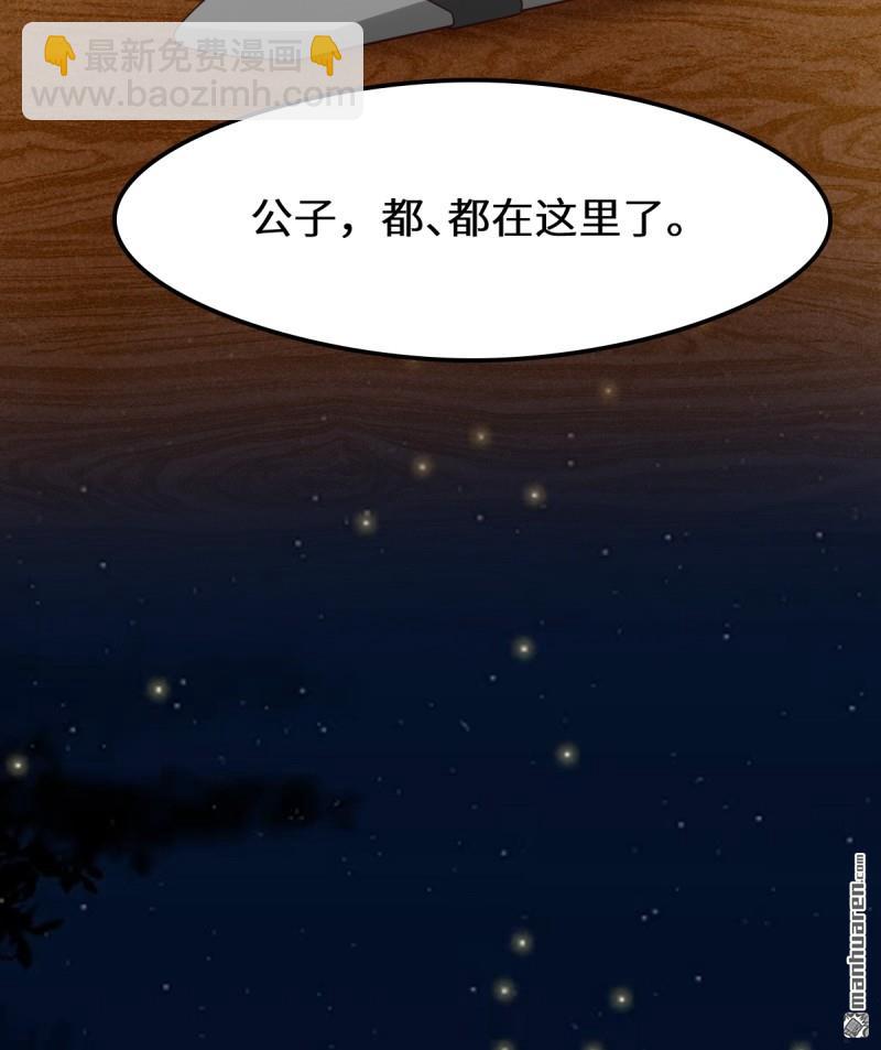 鬼醫鳳九 - 第620回 小小教訓(1/2) - 3