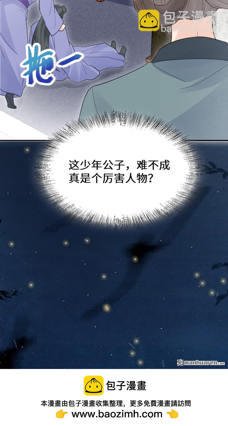 鬼醫鳳九 - 第620回 小小教訓(2/2) - 2