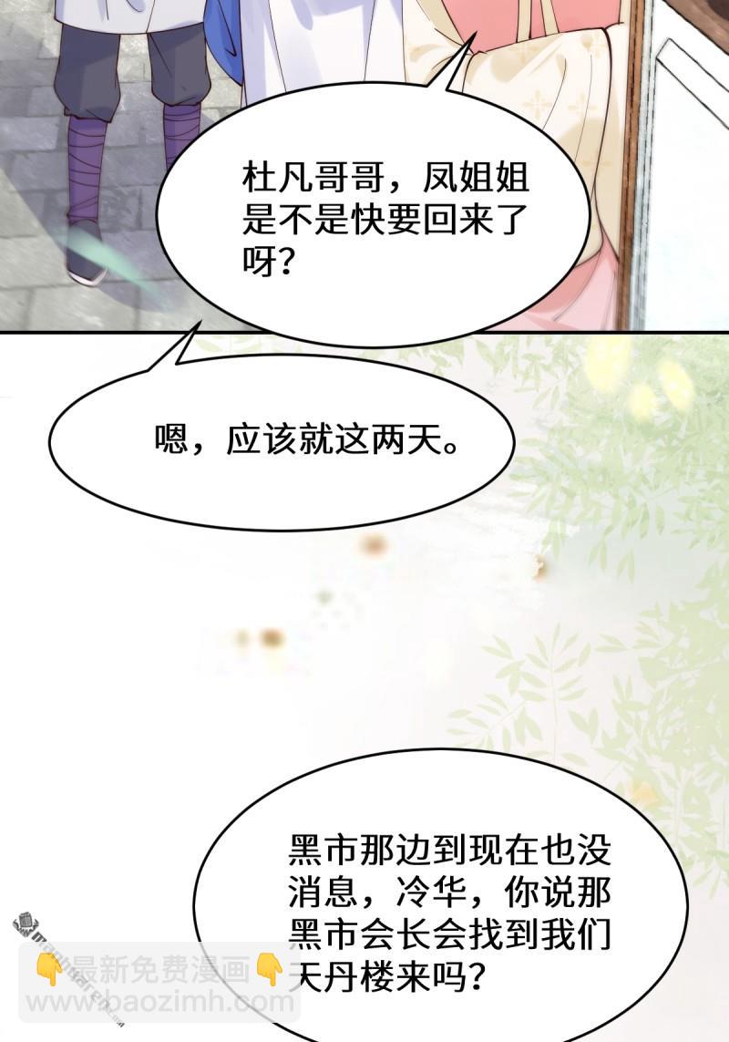 鬼醫鳳九 - 第622回 自作孽不可活(1/2) - 6