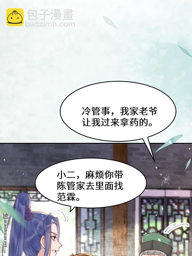 鬼醫鳳九 - 第622回 自作孽不可活(1/2) - 3