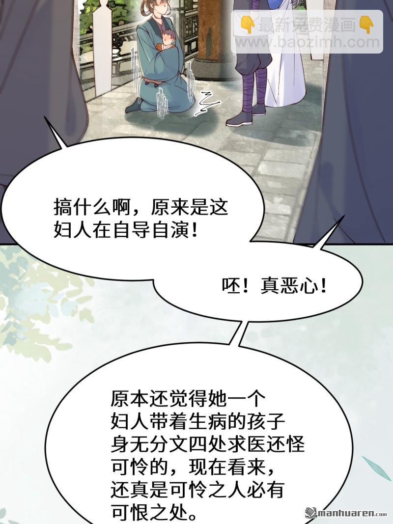 鬼醫鳳九 - 第622回 自作孽不可活(1/2) - 6