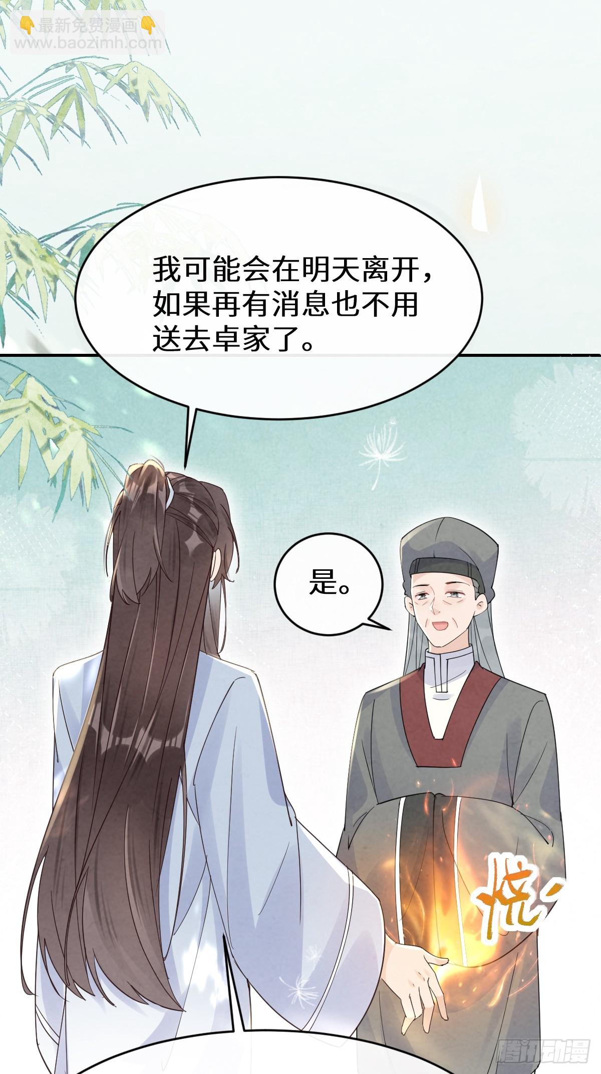 鬼醫鳳九 - 614 卓正霖(1/2) - 8